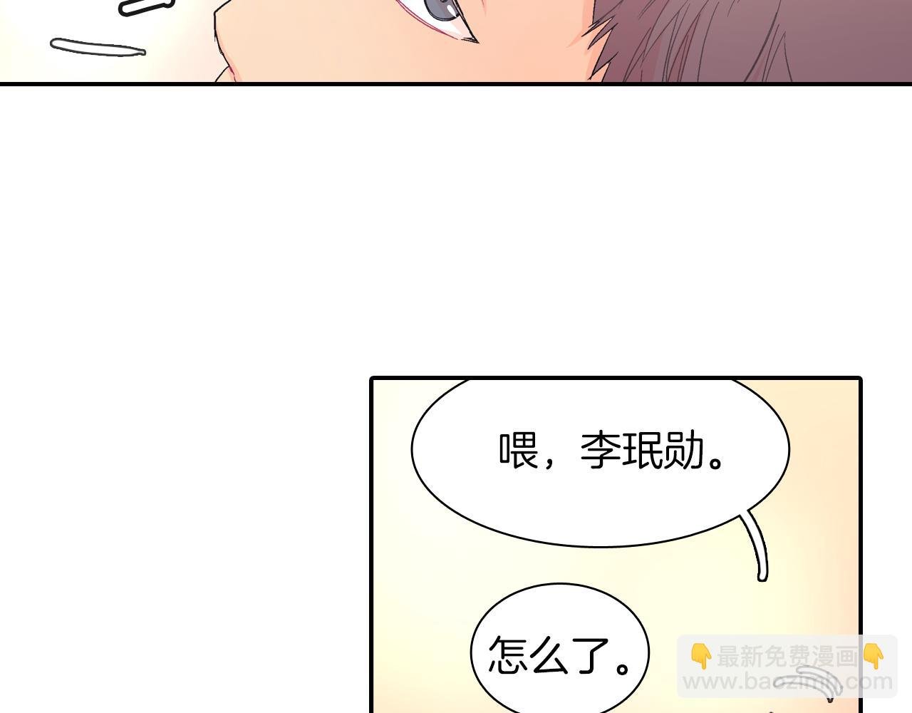 第32话 难道我真的喜欢他！？