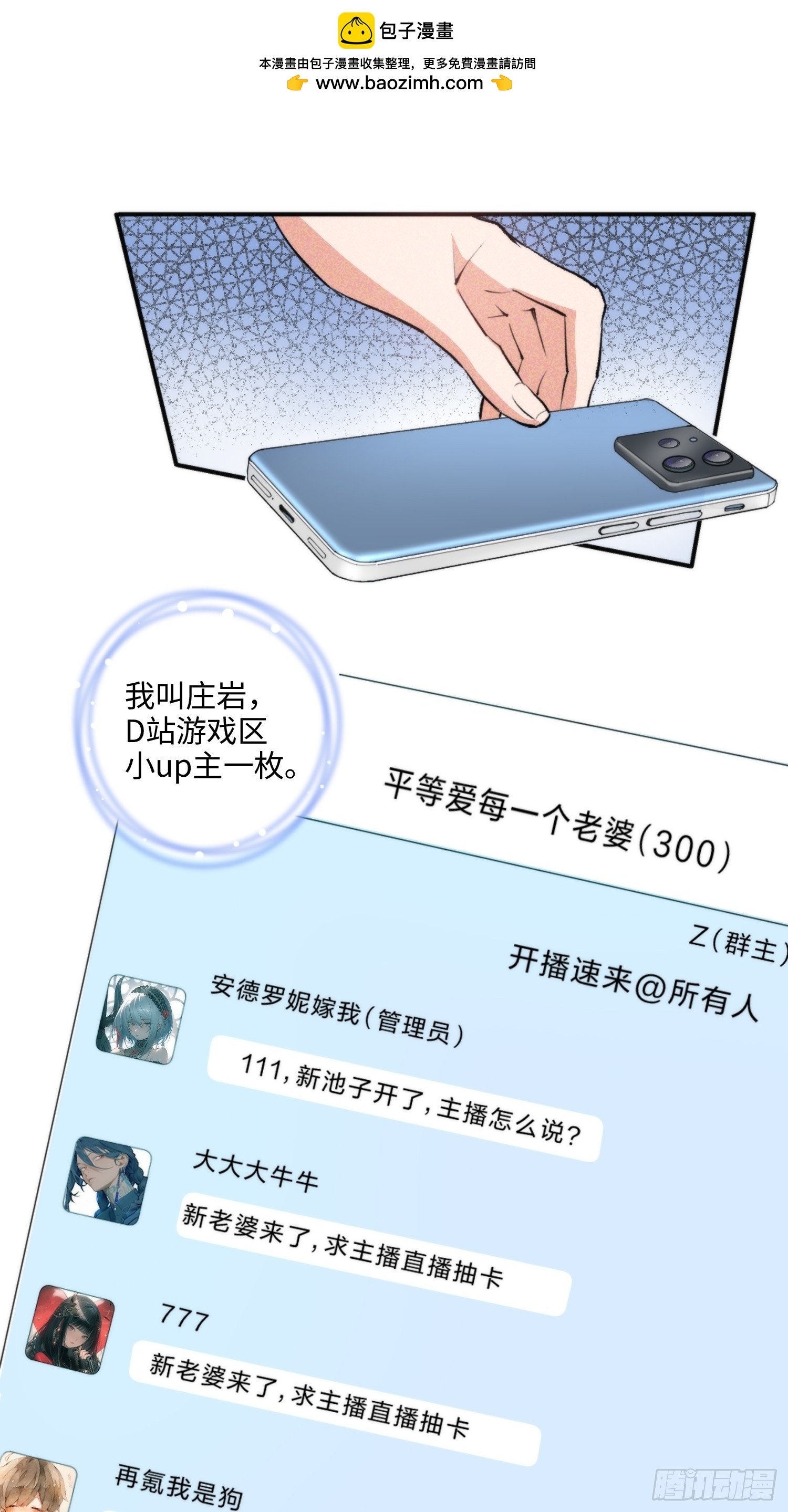 01集：主播账号被找回