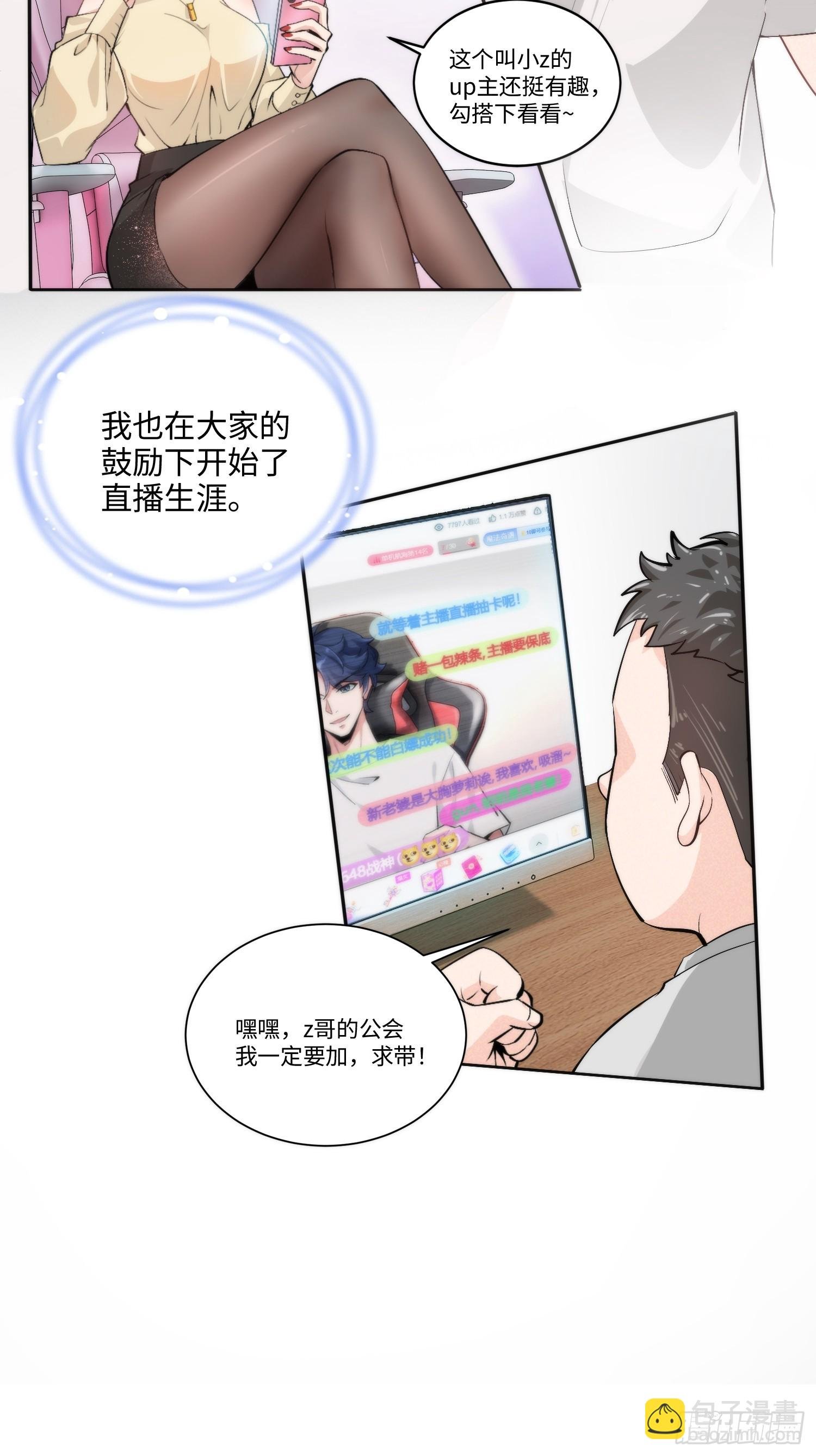 01集：主播账号被找回