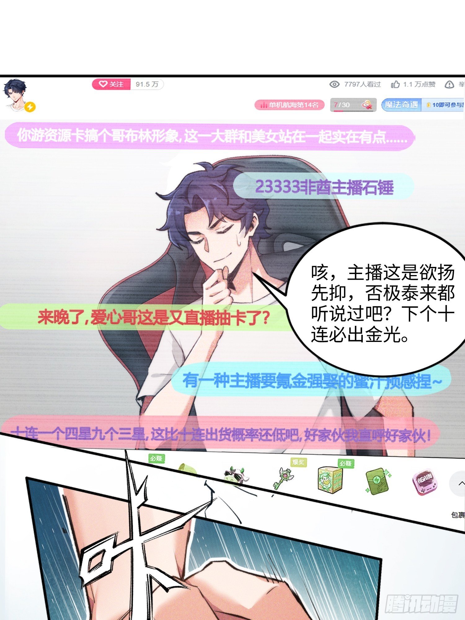 01集：主播账号被找回