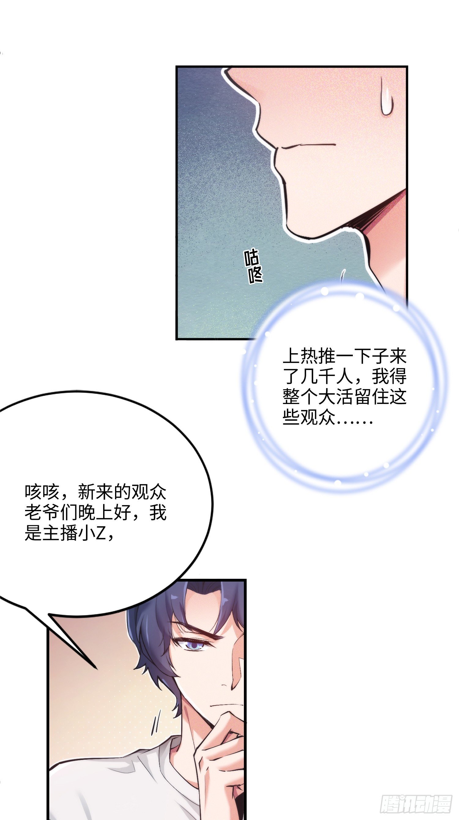 01集：主播账号被找回