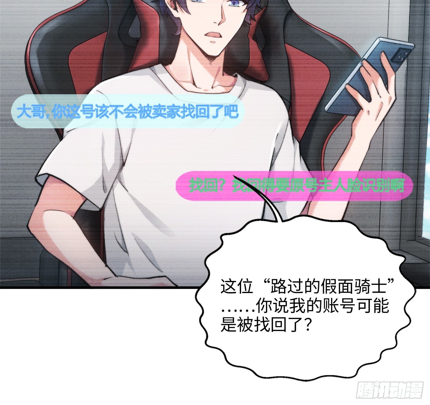 01集：主播账号被找回