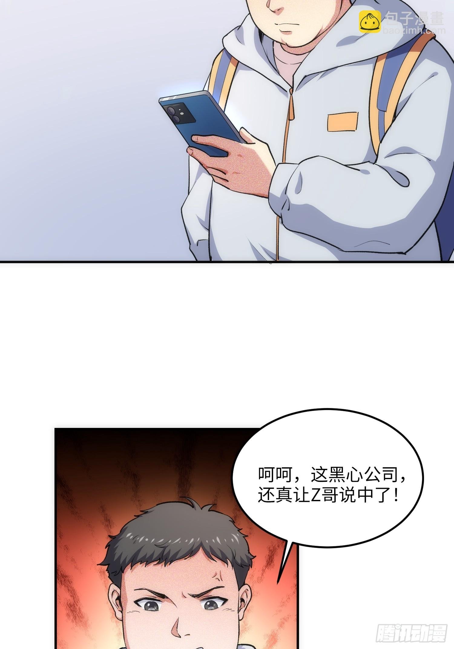 14集：颤抖吧黑心公司