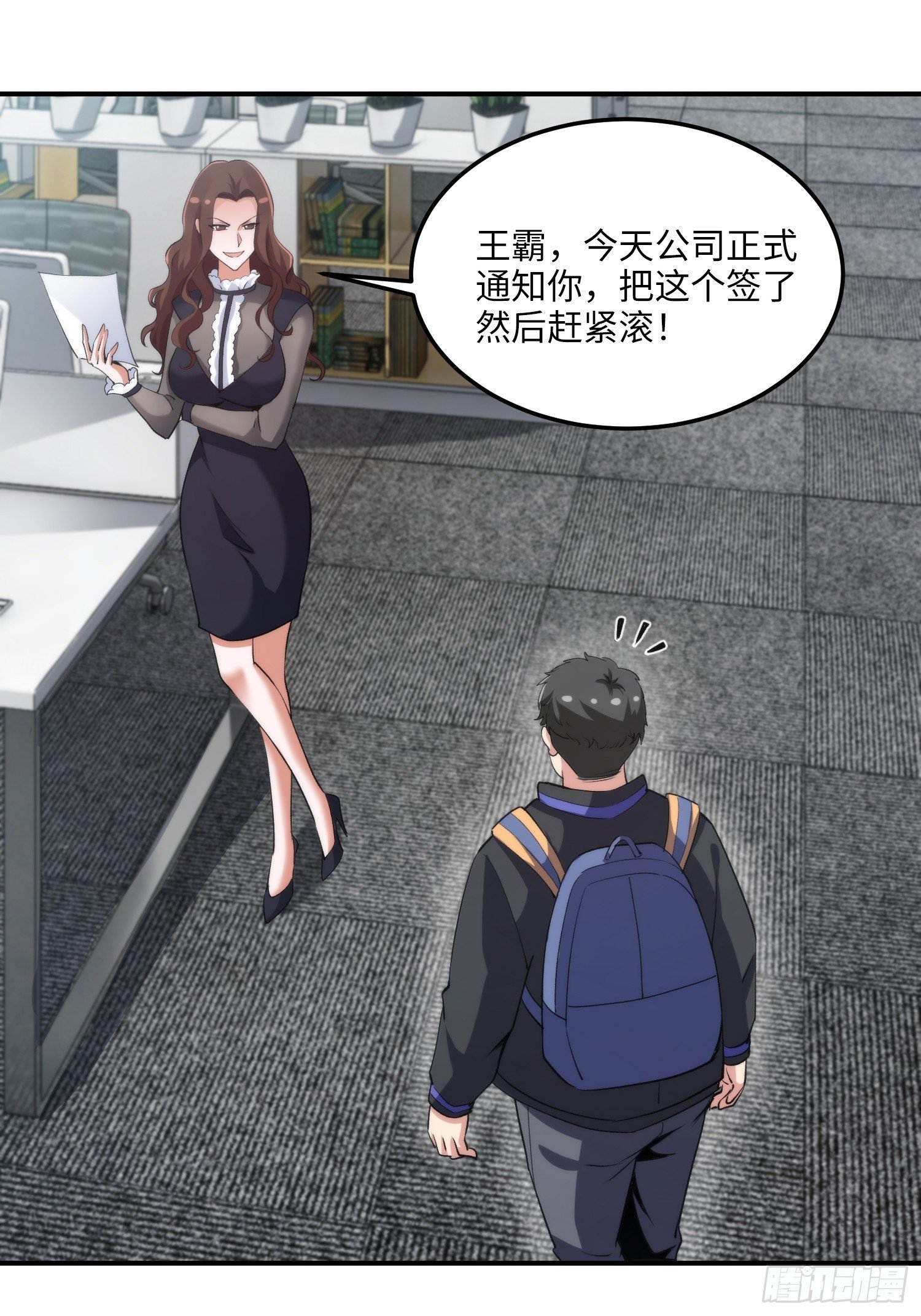 14集：颤抖吧黑心公司