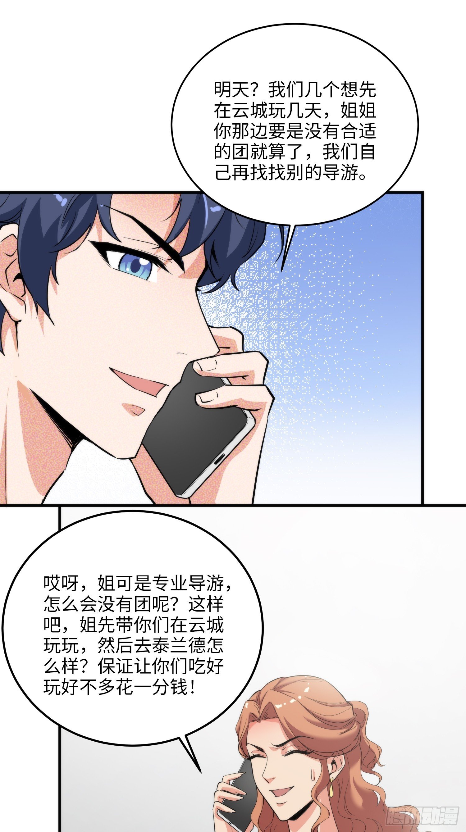 17集：旅游团套路多