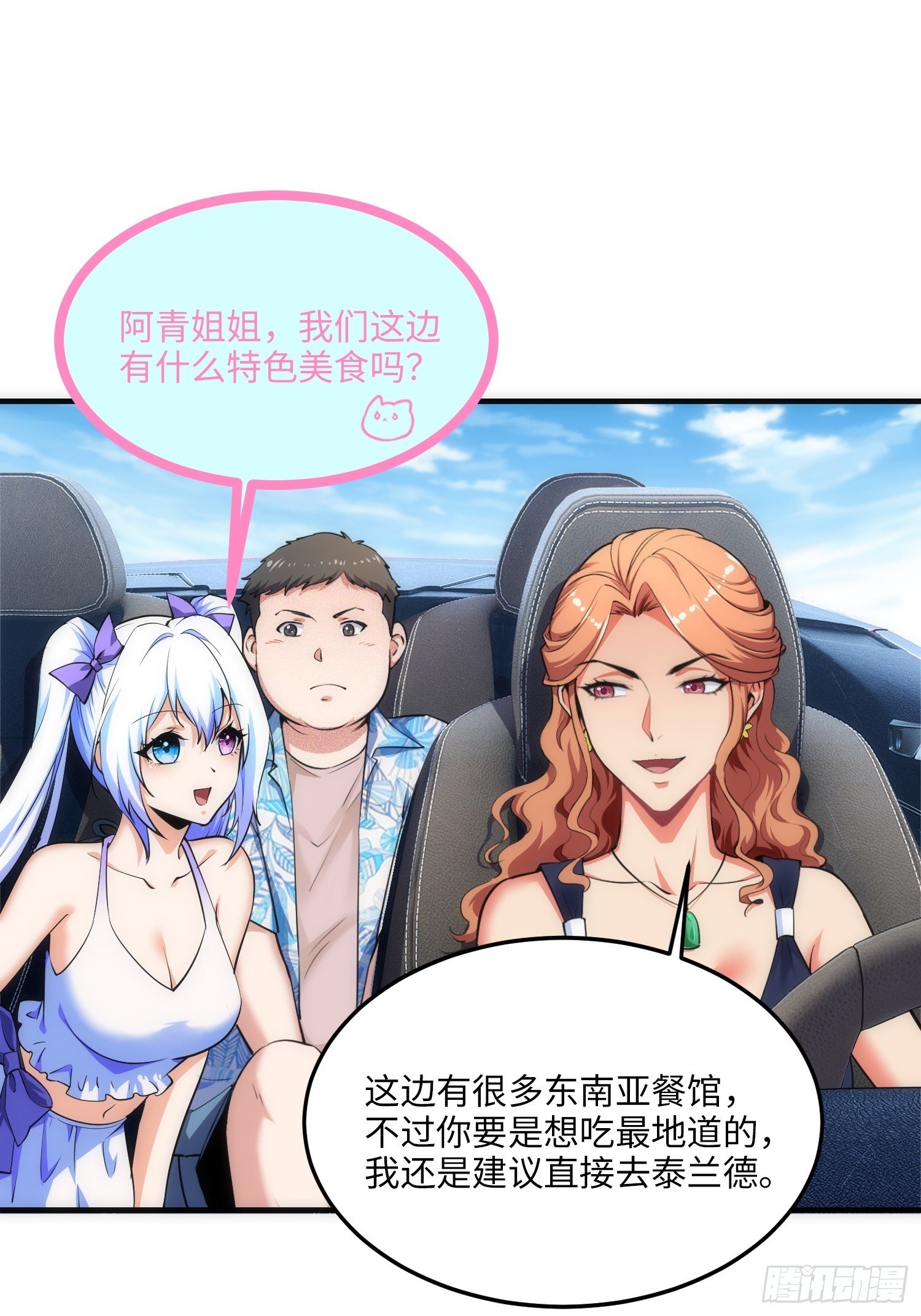 18集：前往泰兰德