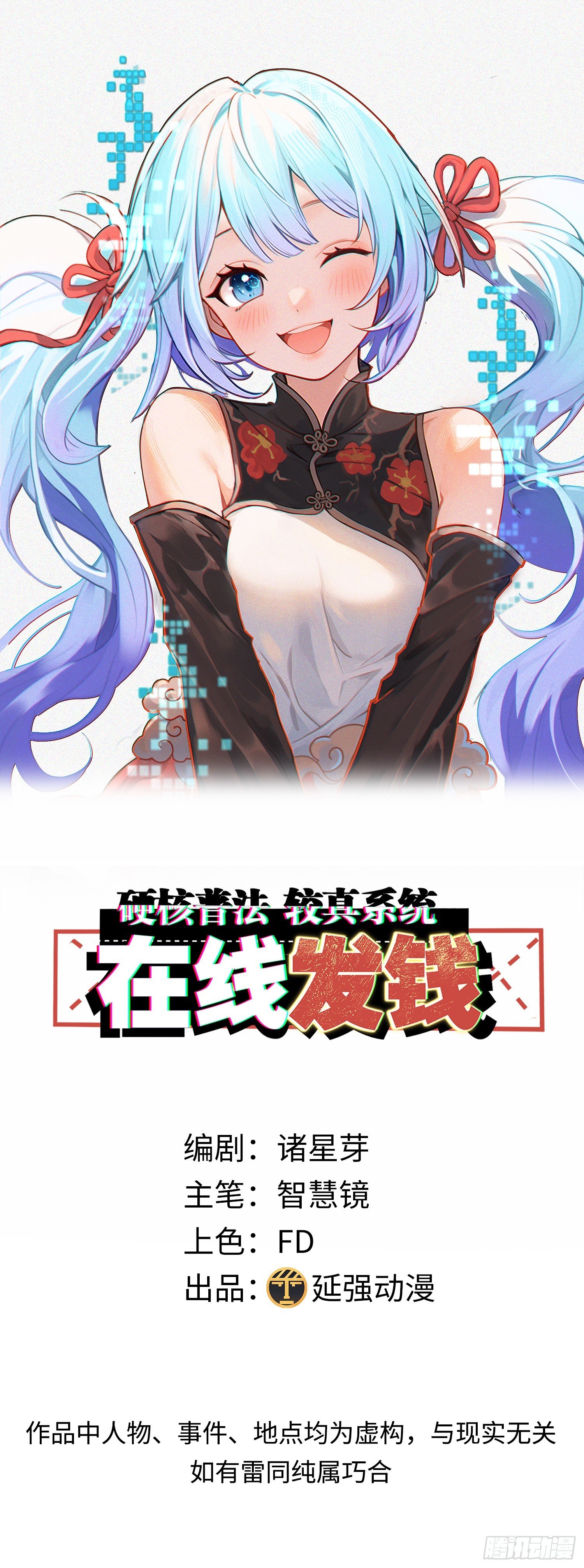 25集：网红直播带货的陷阱