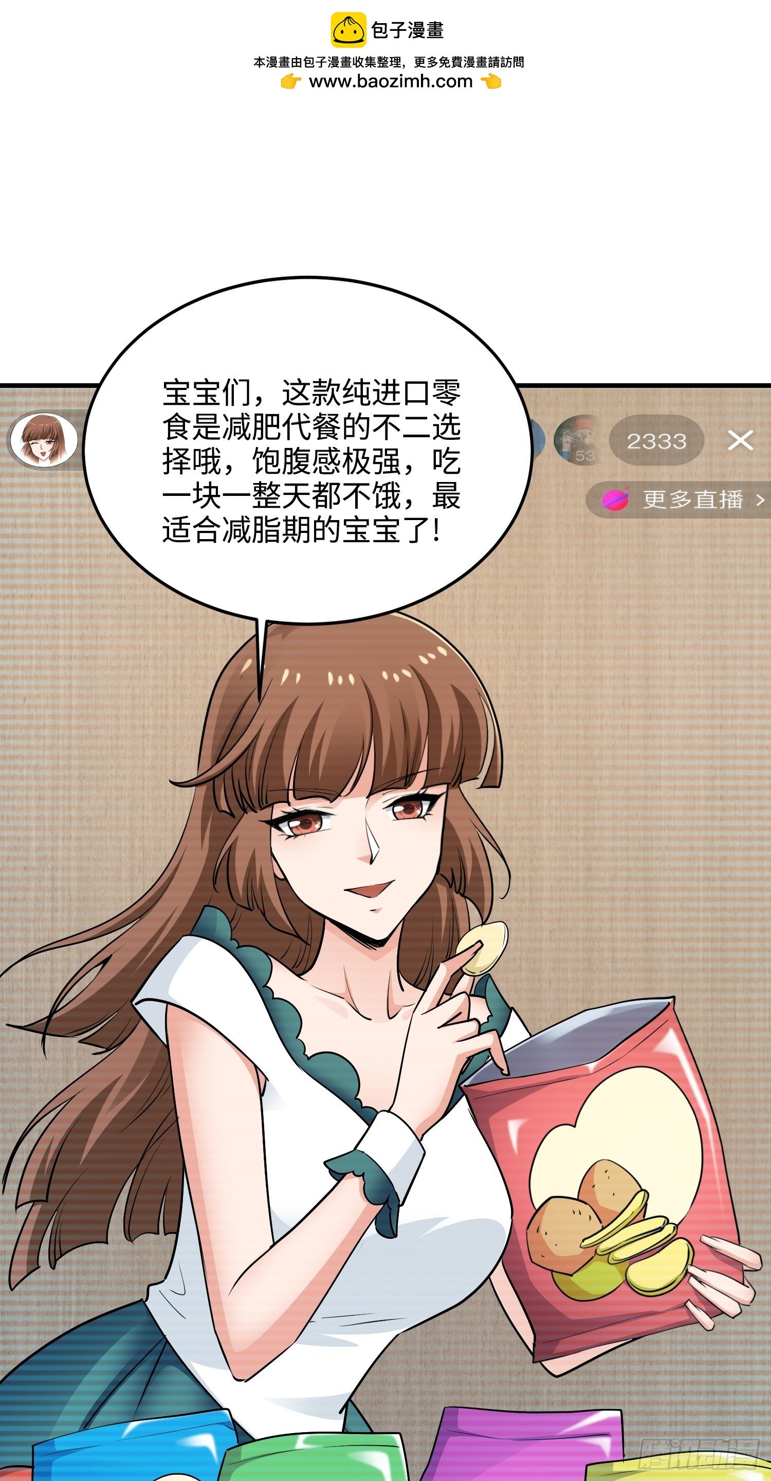 25集：网红直播带货的陷阱