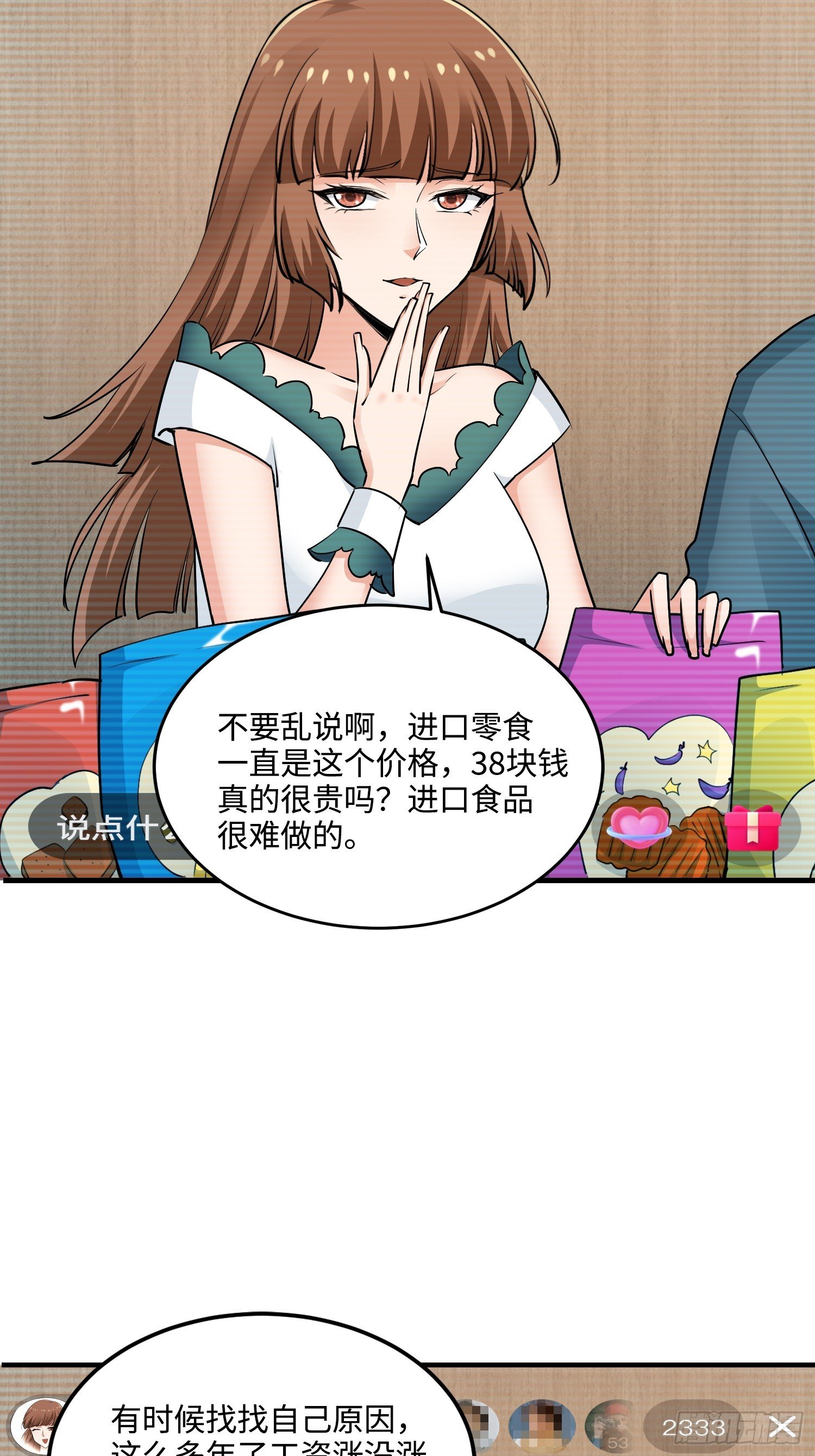 25集：网红直播带货的陷阱
