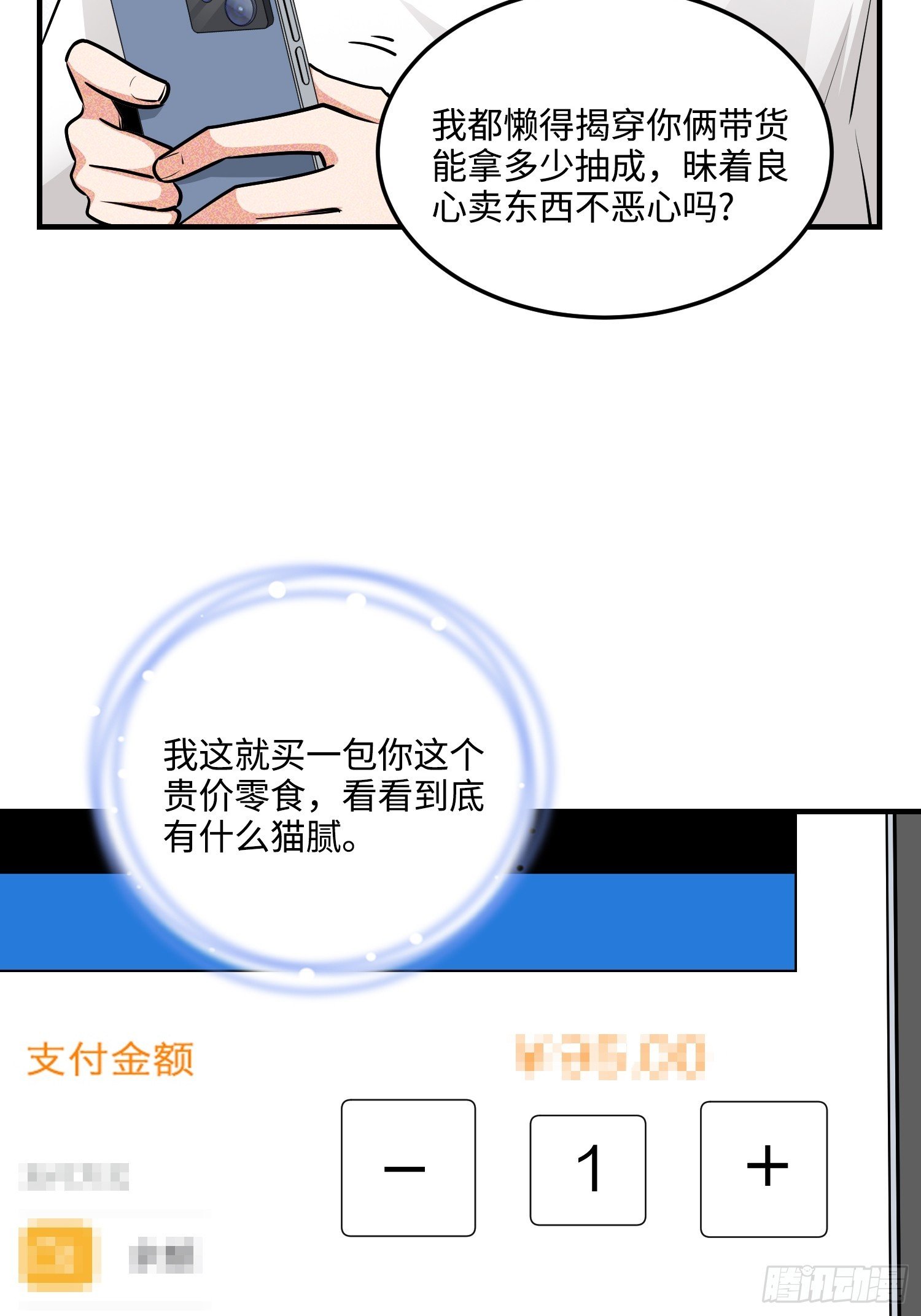 25集：网红直播带货的陷阱