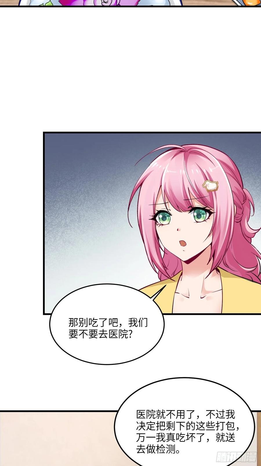 28集：以身试“毒”