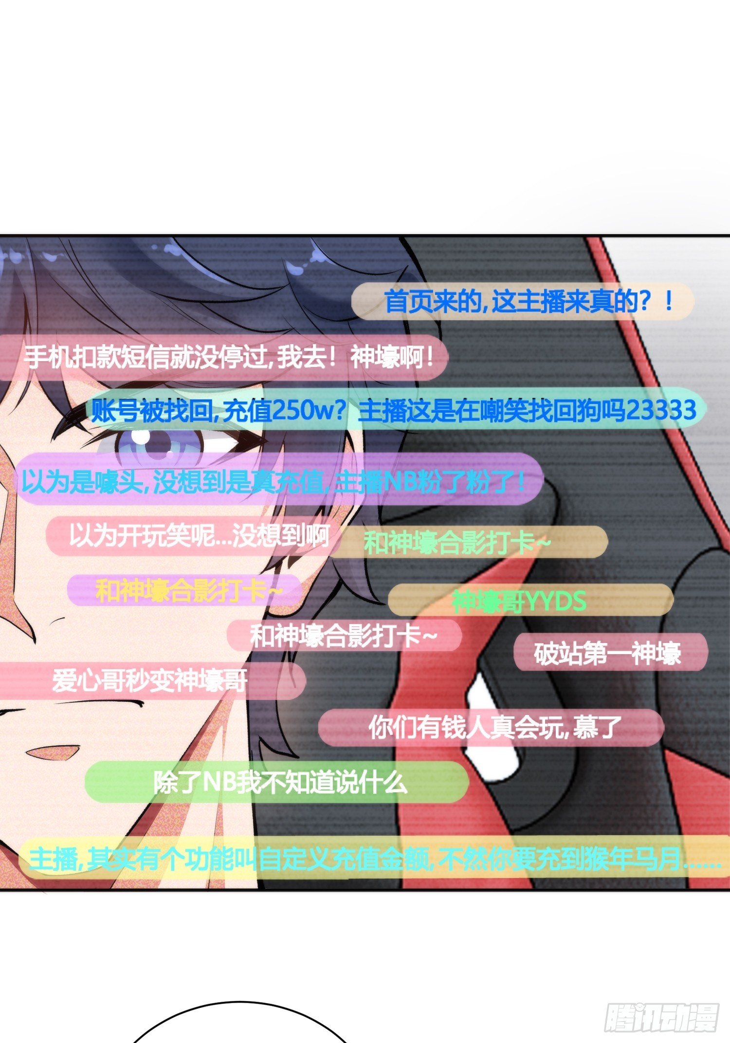 03集：充值250万，报警走你