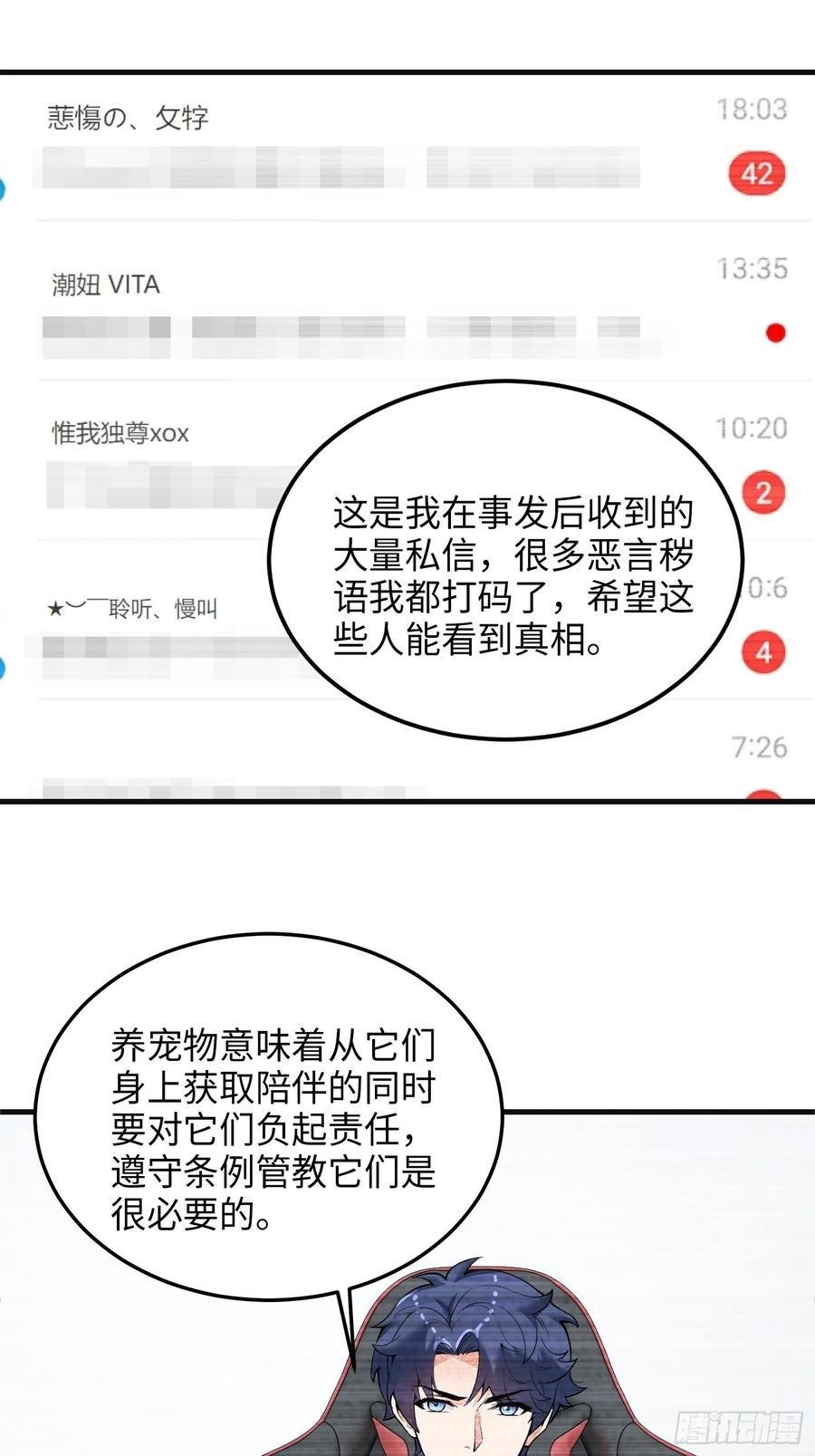 32集：爱宠人士vs虐宠变态