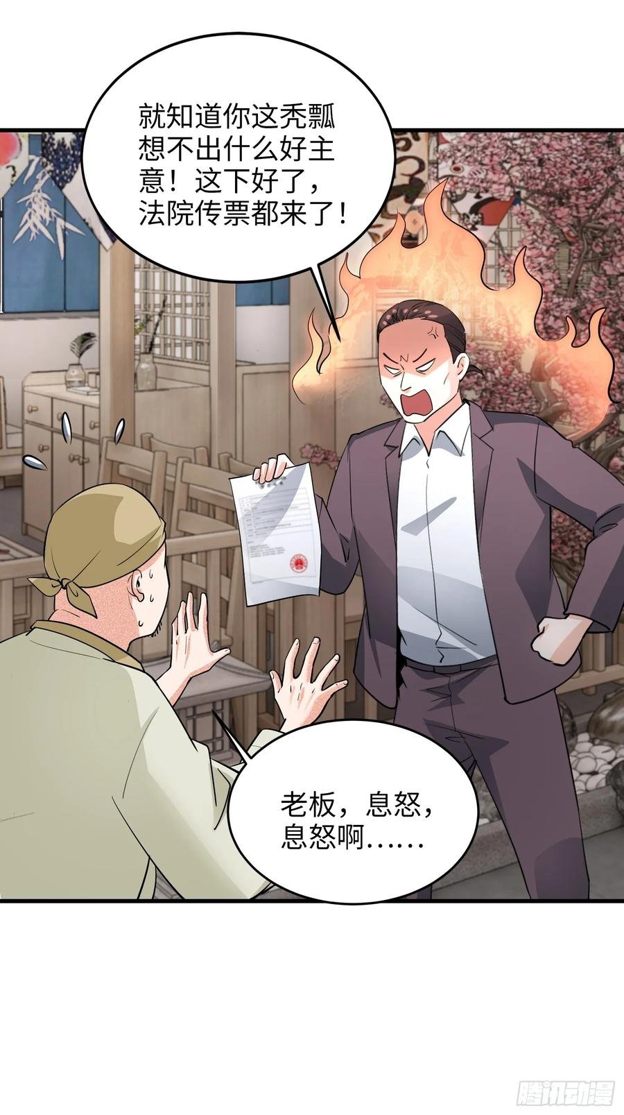 37集：又一张传票