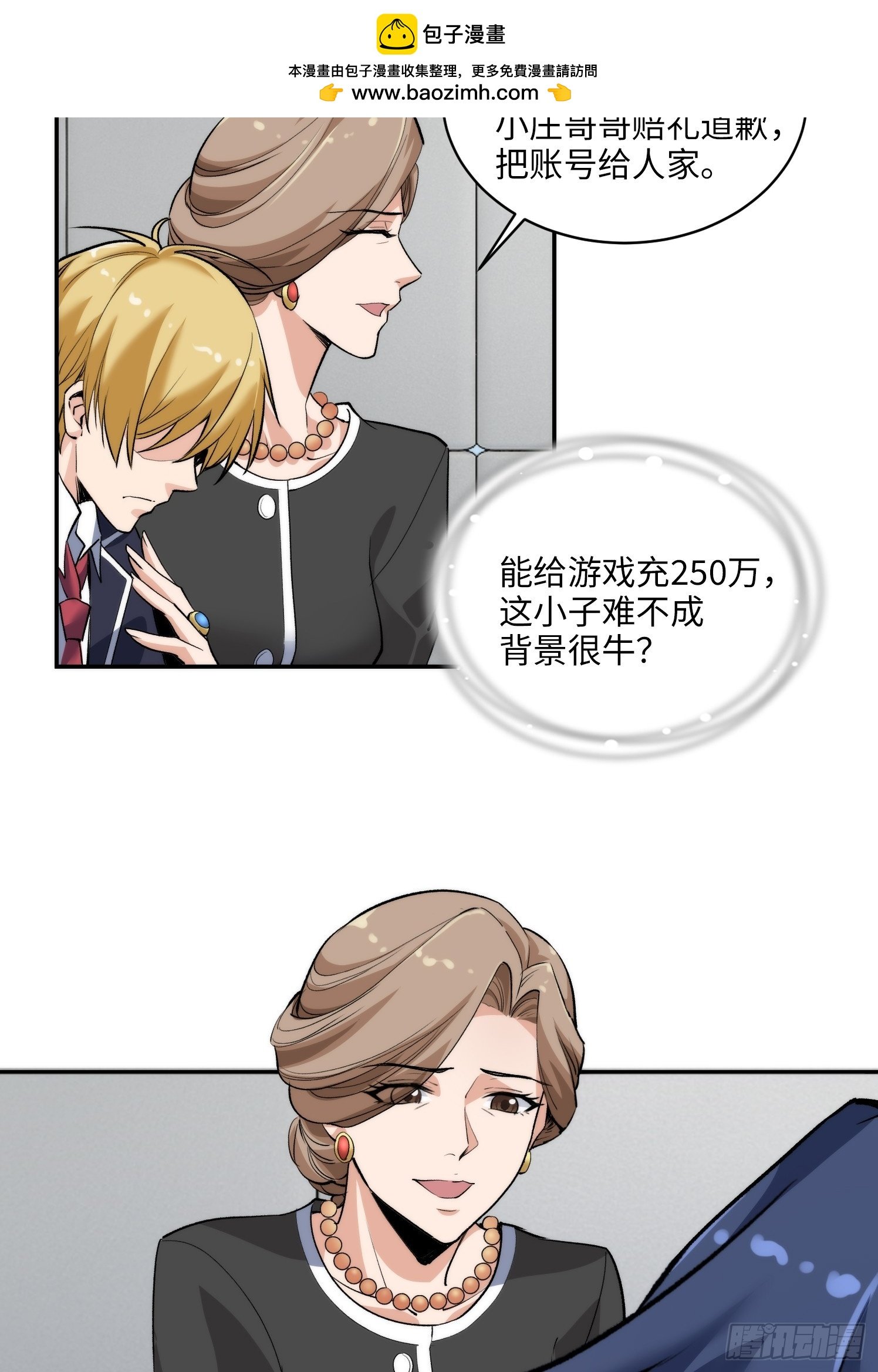 06集：找回者原形毕露