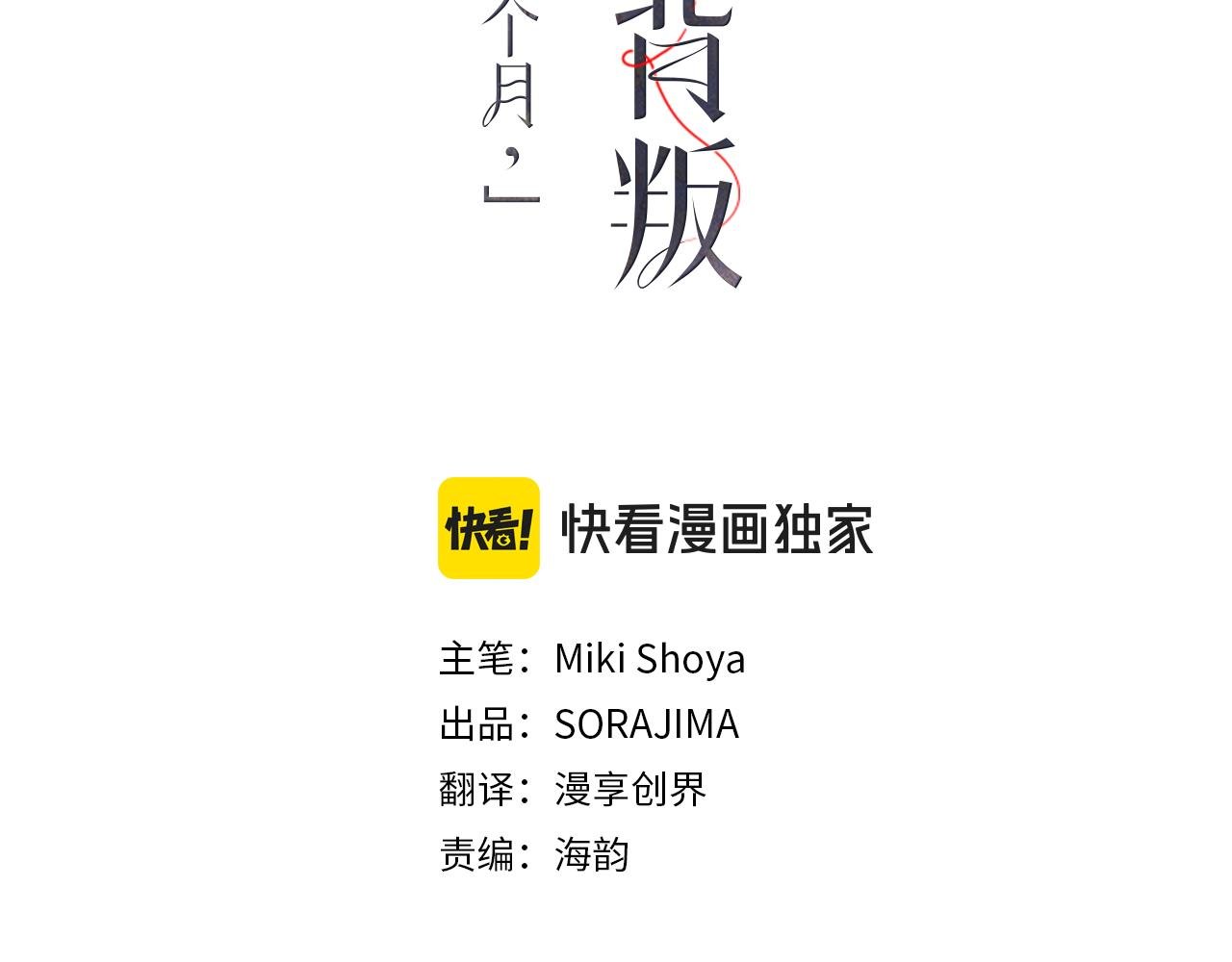 第11话 定情信物