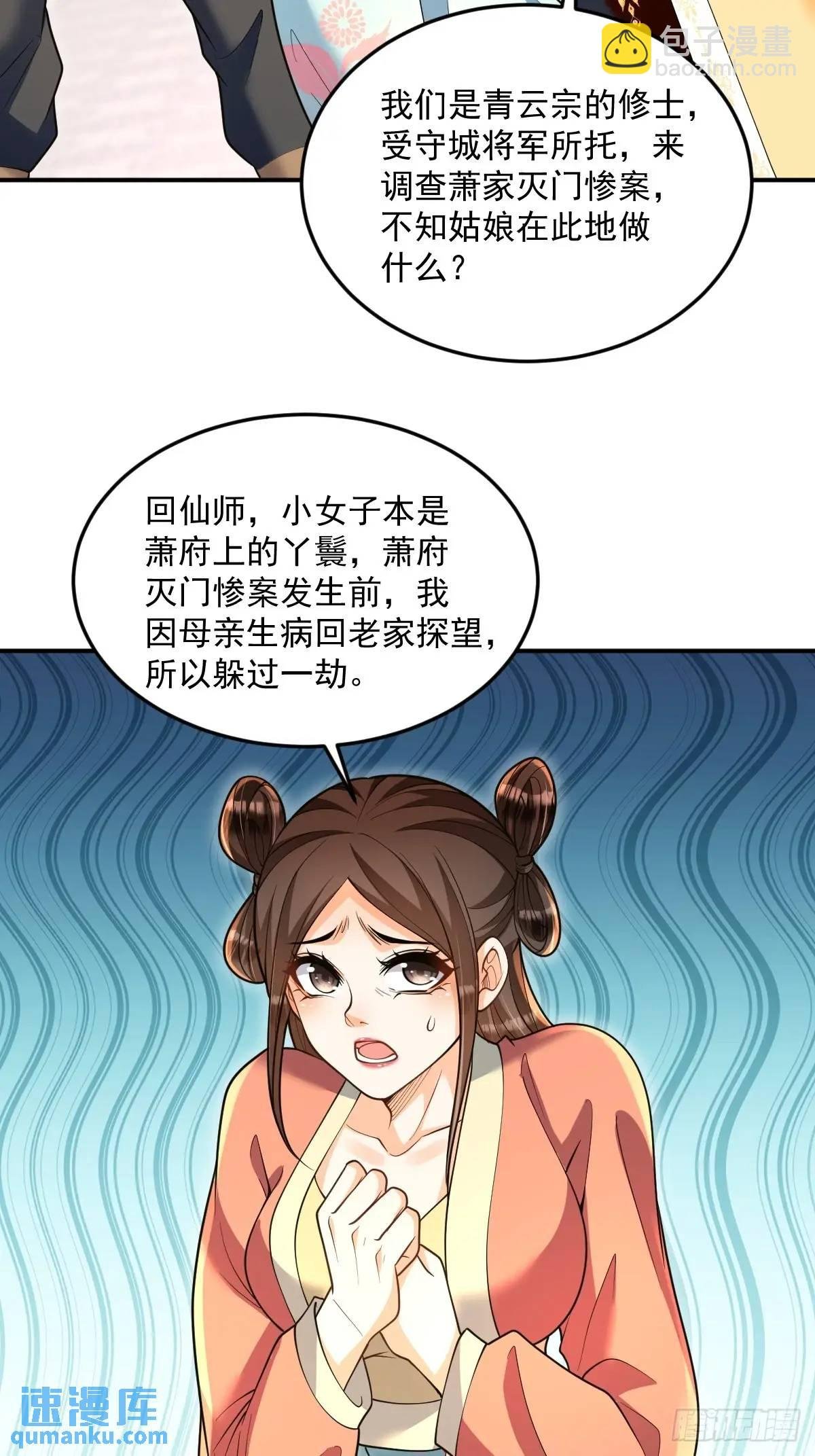 第23话 探访萧家