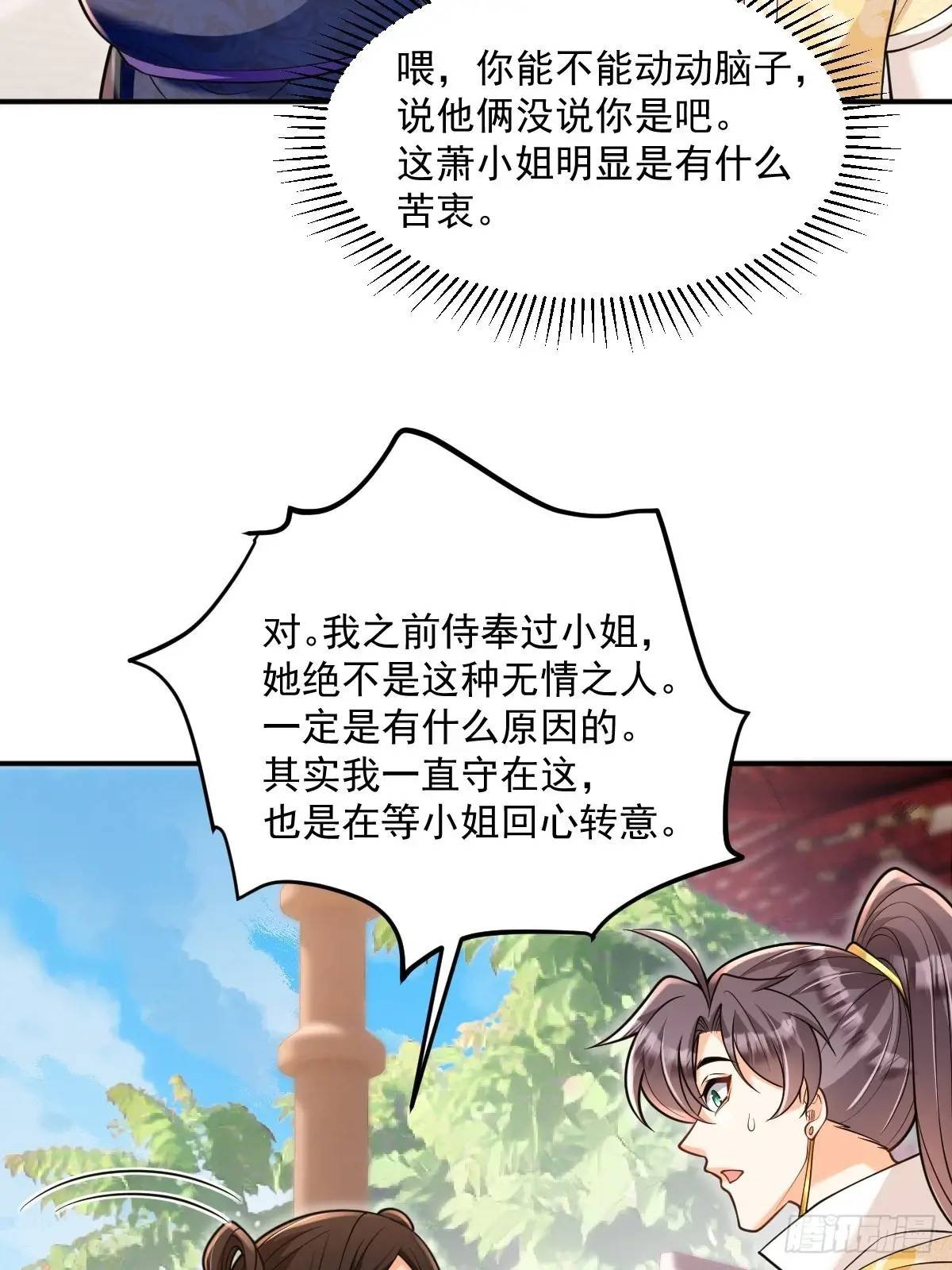 第23话 探访萧家