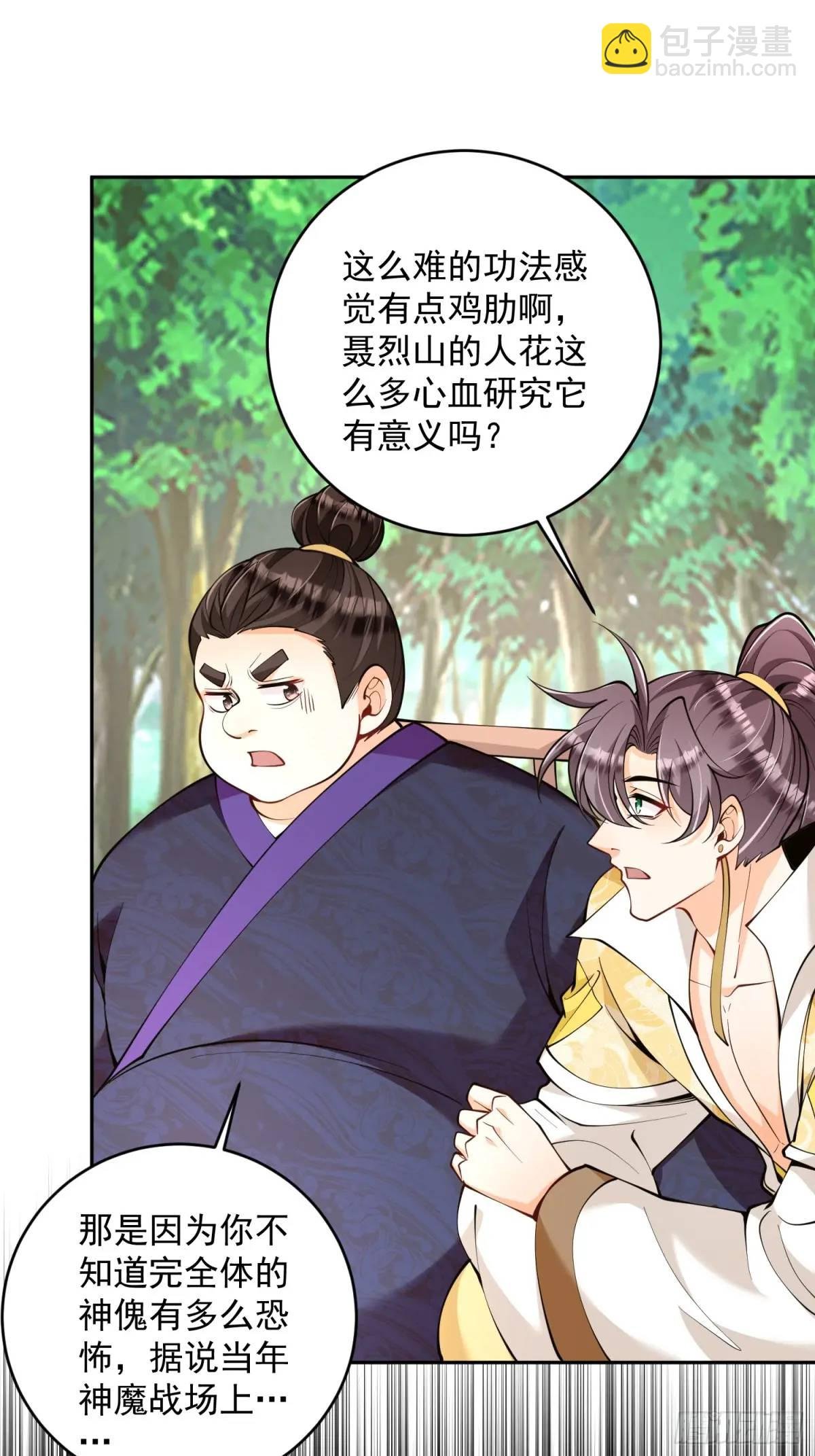第38话 神傀？肾亏？