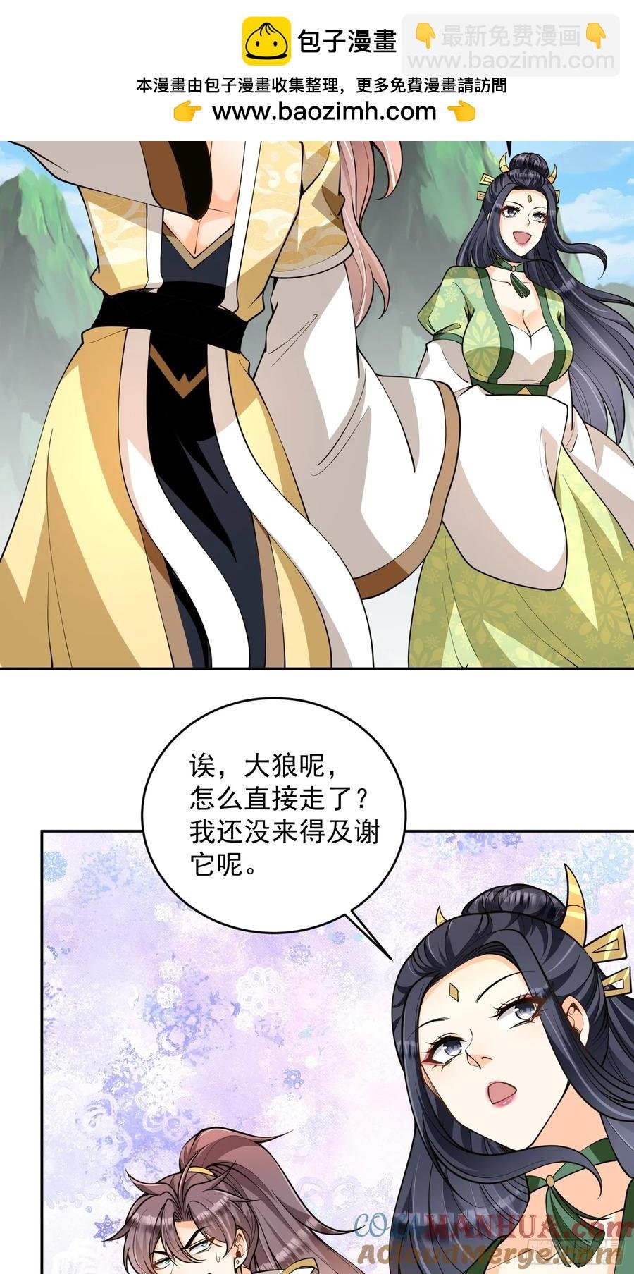 第43话 三宝联盟