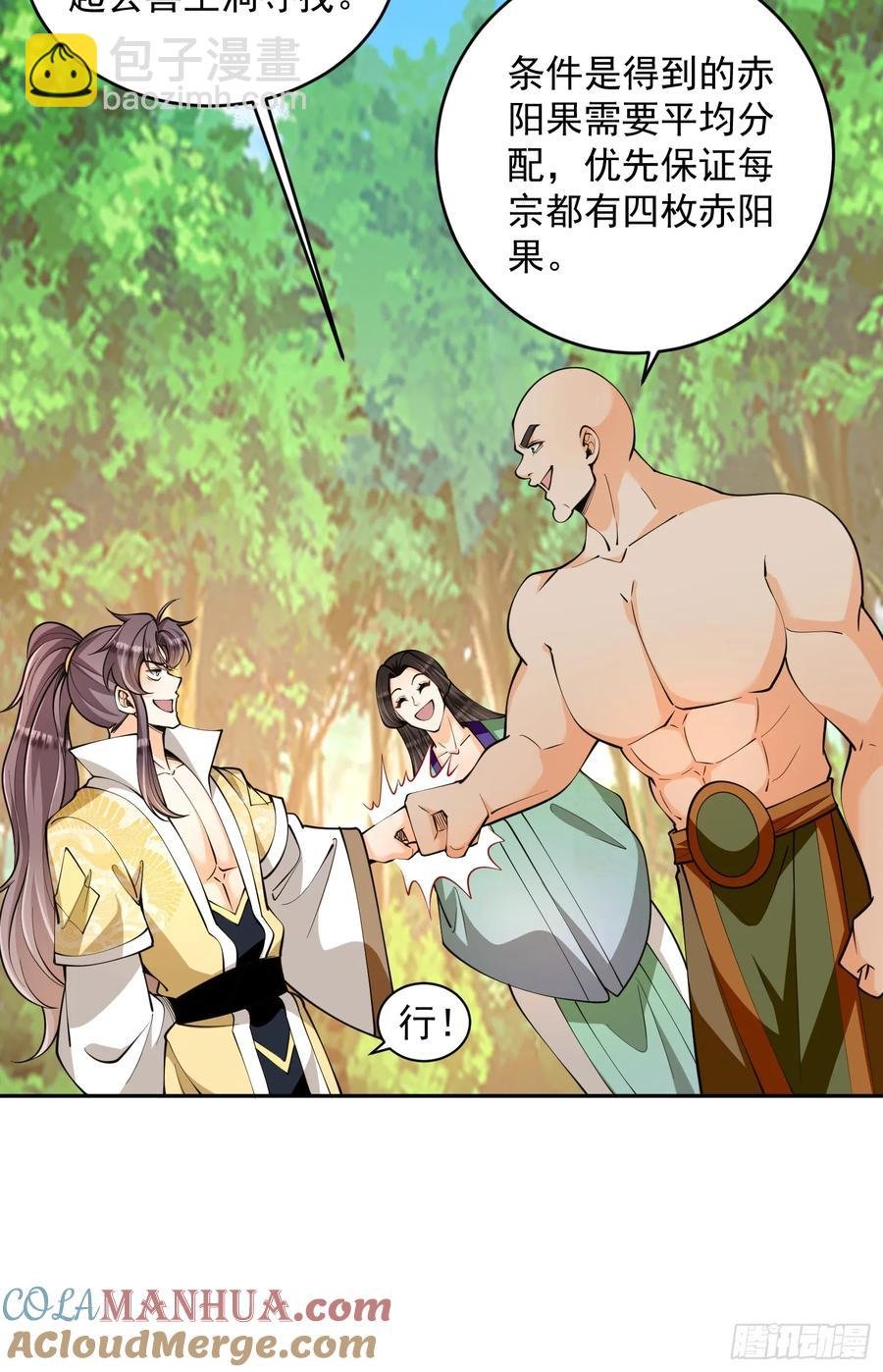 第43话 三宝联盟