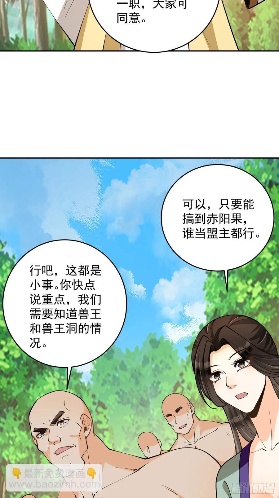 第43话 三宝联盟