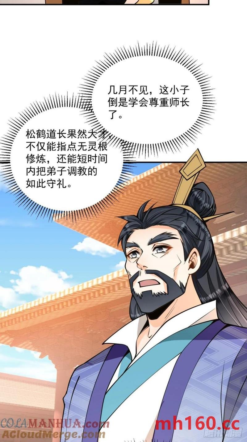 第48话 调查魔踪