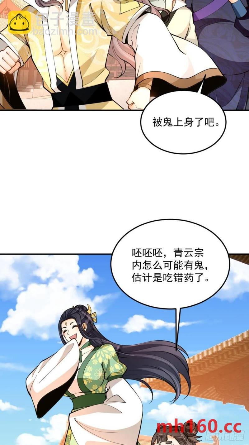 第48话 调查魔踪