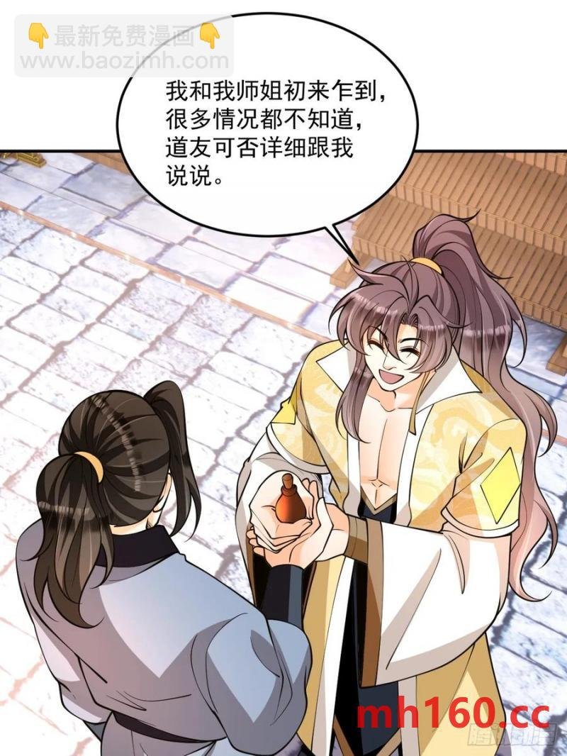 第48话 调查魔踪
