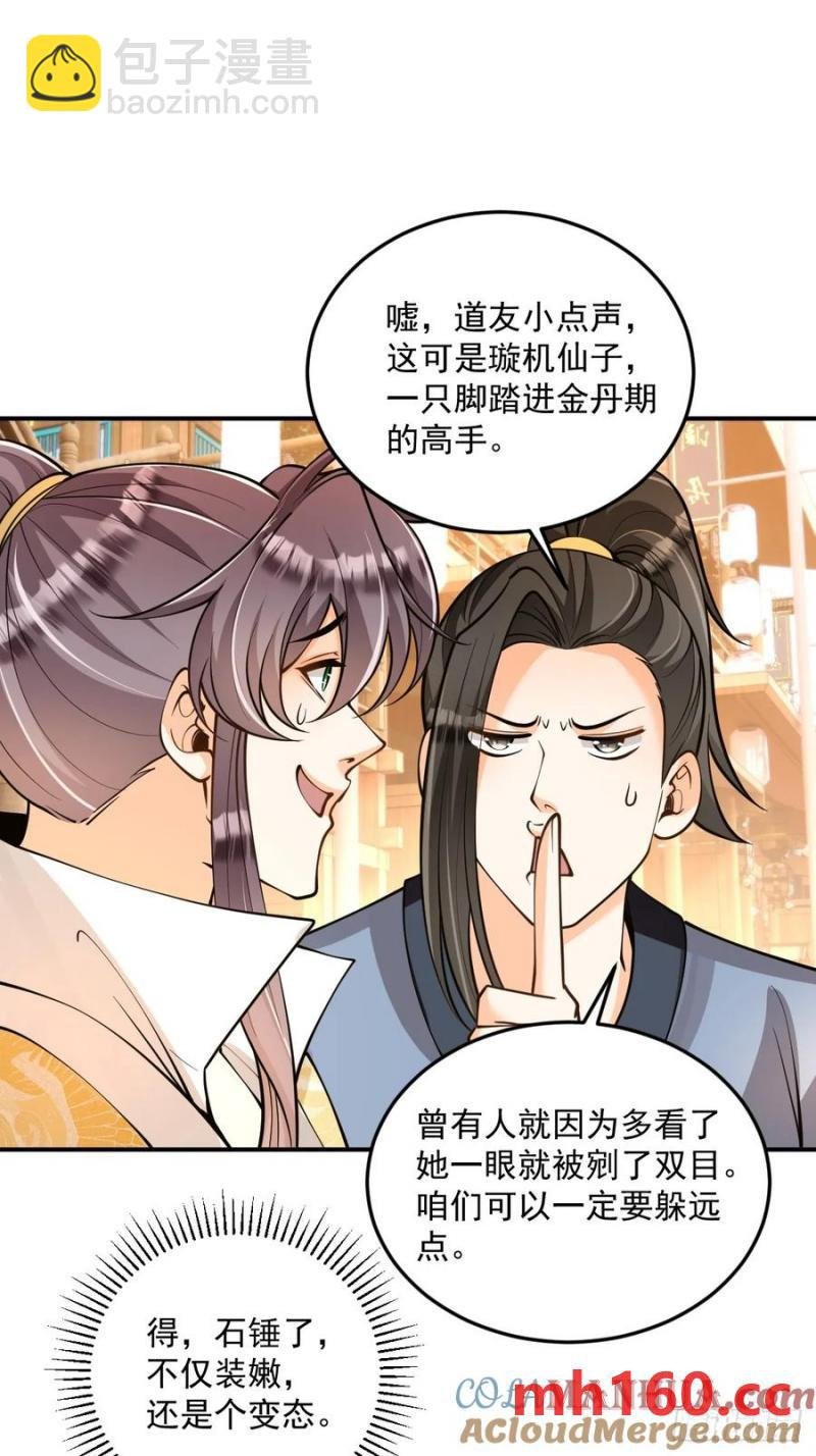 第48话 调查魔踪