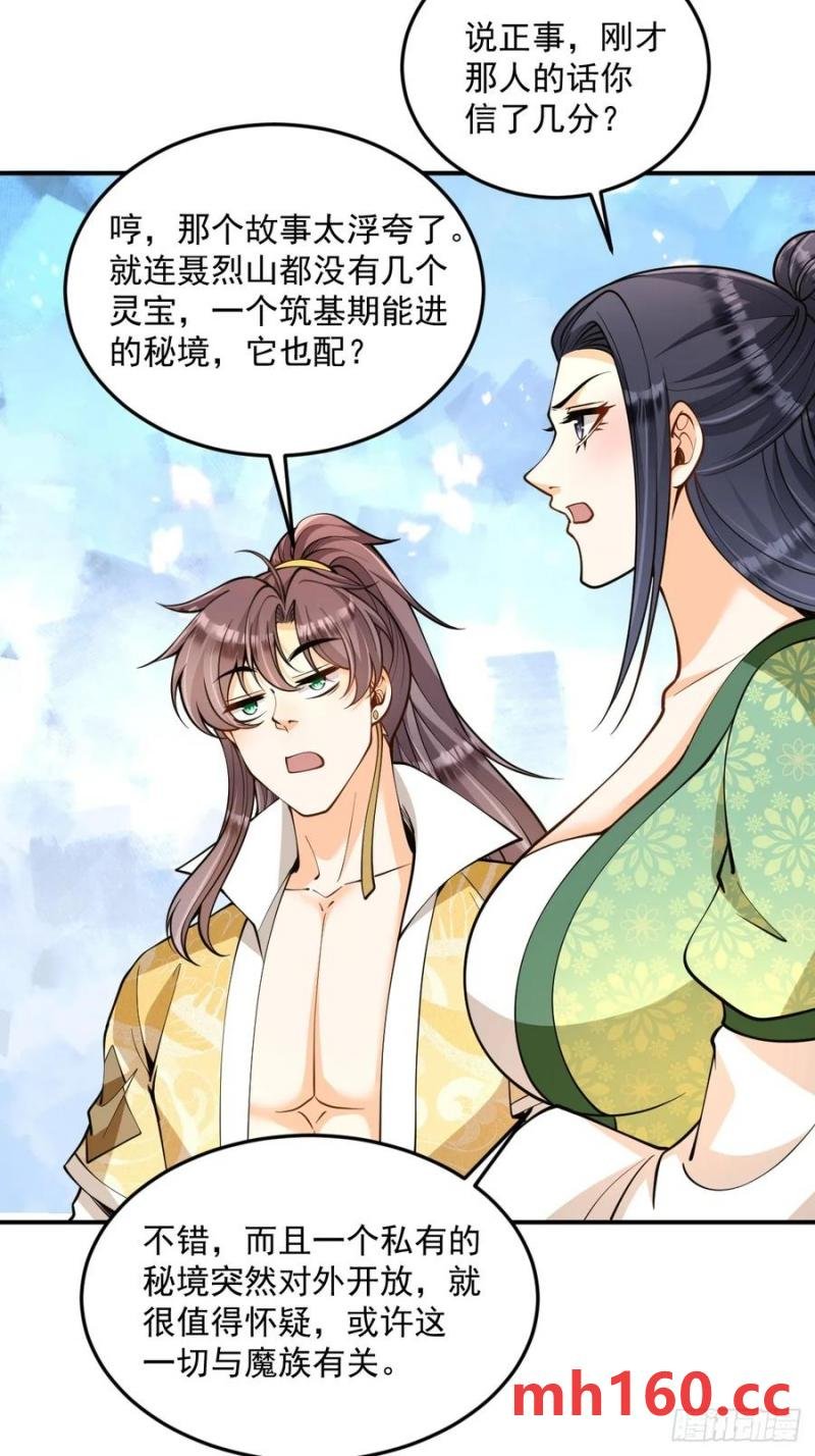 第48话 调查魔踪