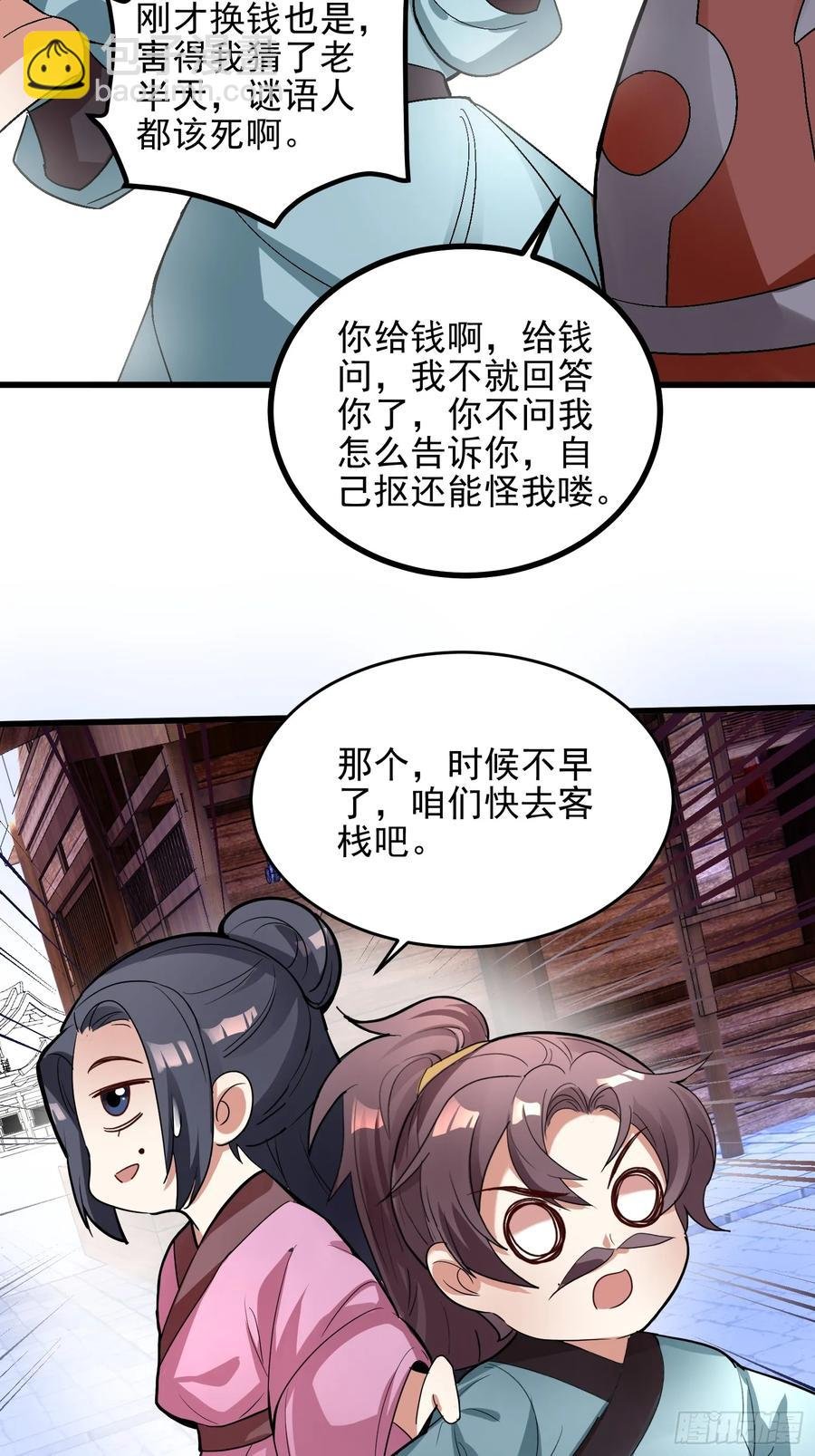 第52话 客栈详谈