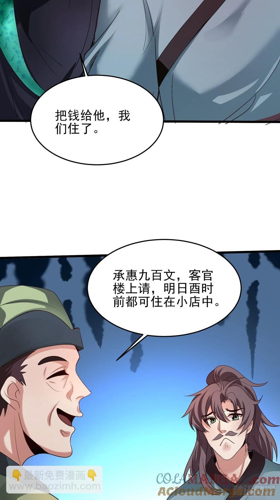 第52话 客栈详谈