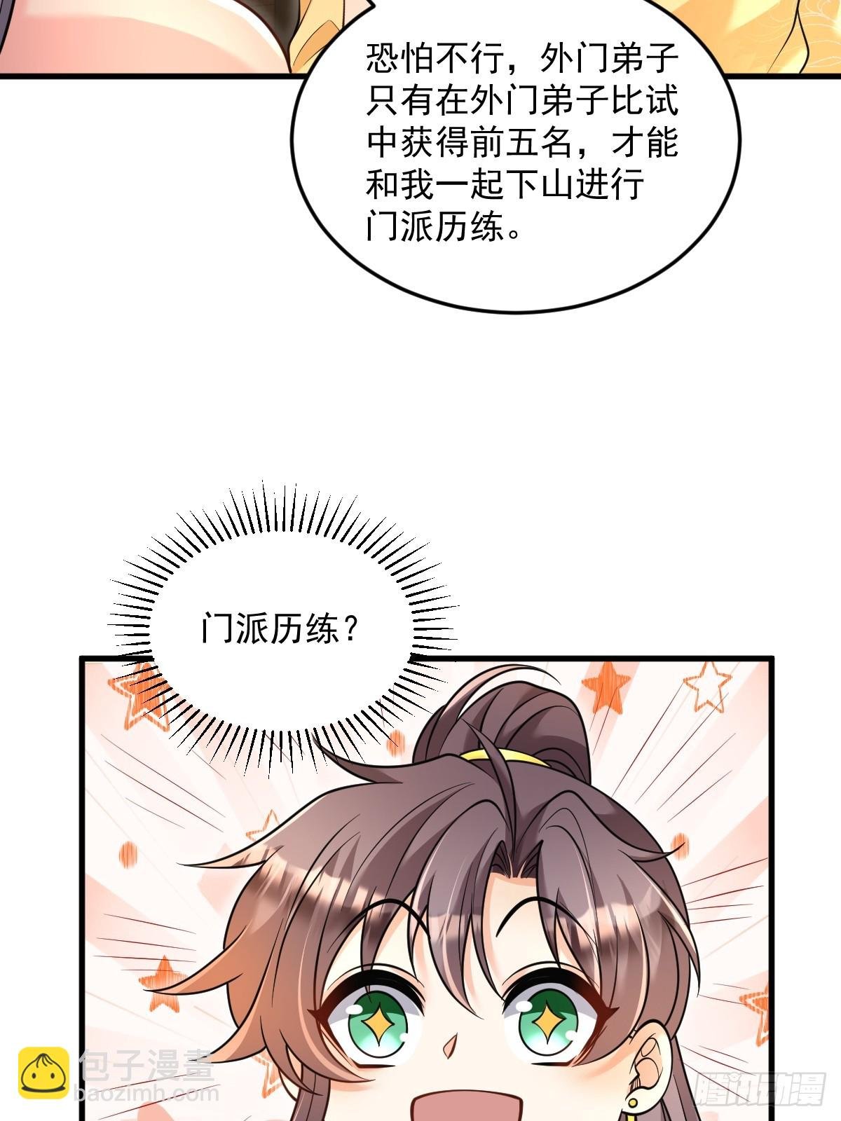 第7话 门派笔试报名（二）
