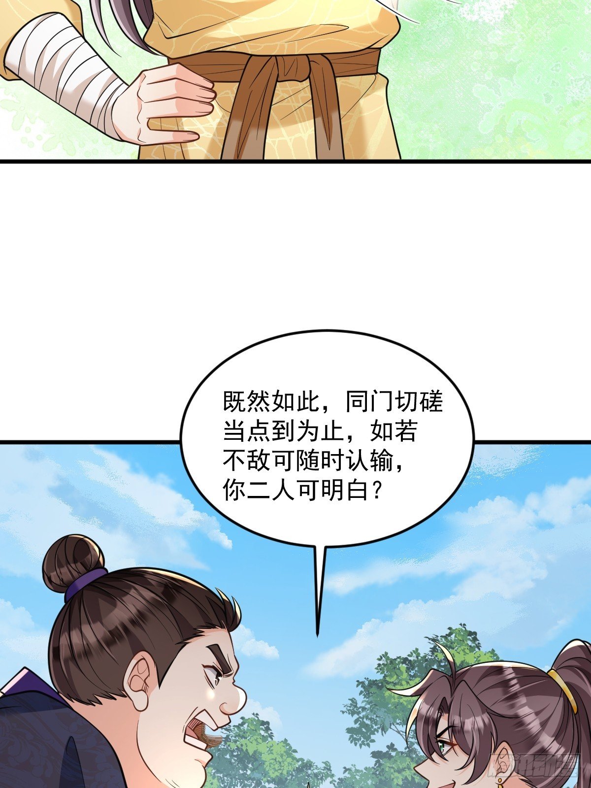 第7话 门派笔试报名（二）