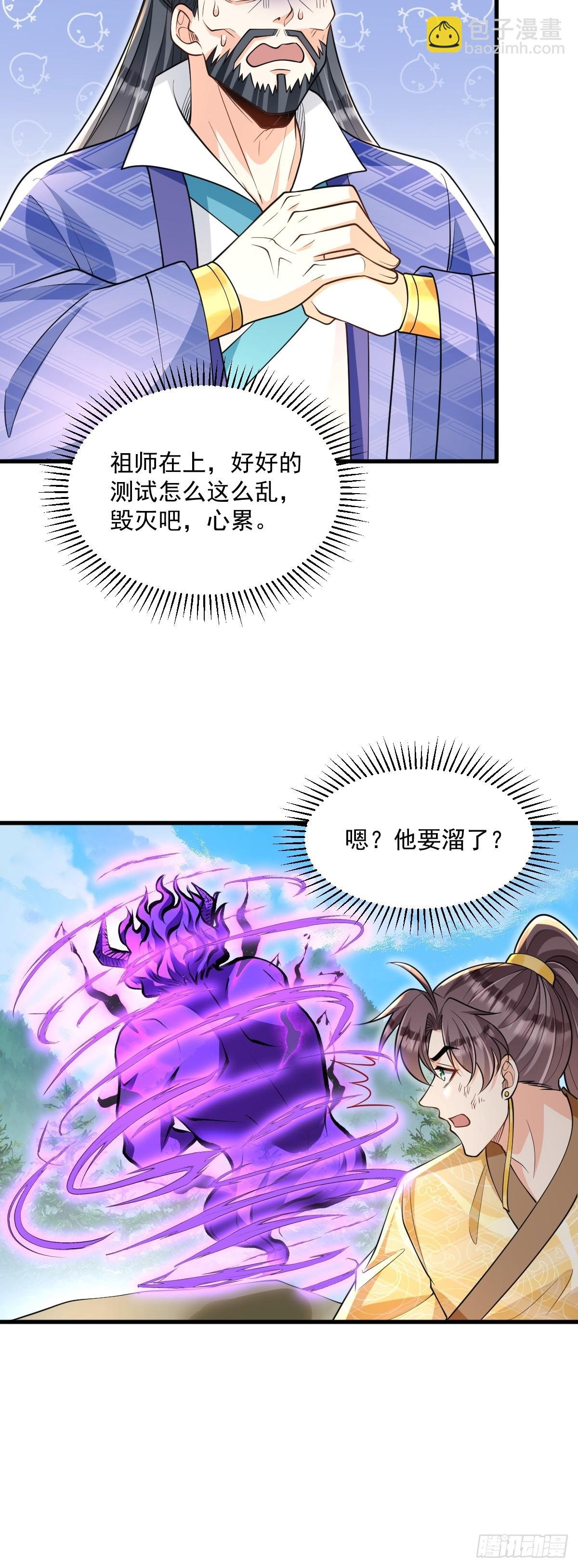 第9话 秦山入魔？