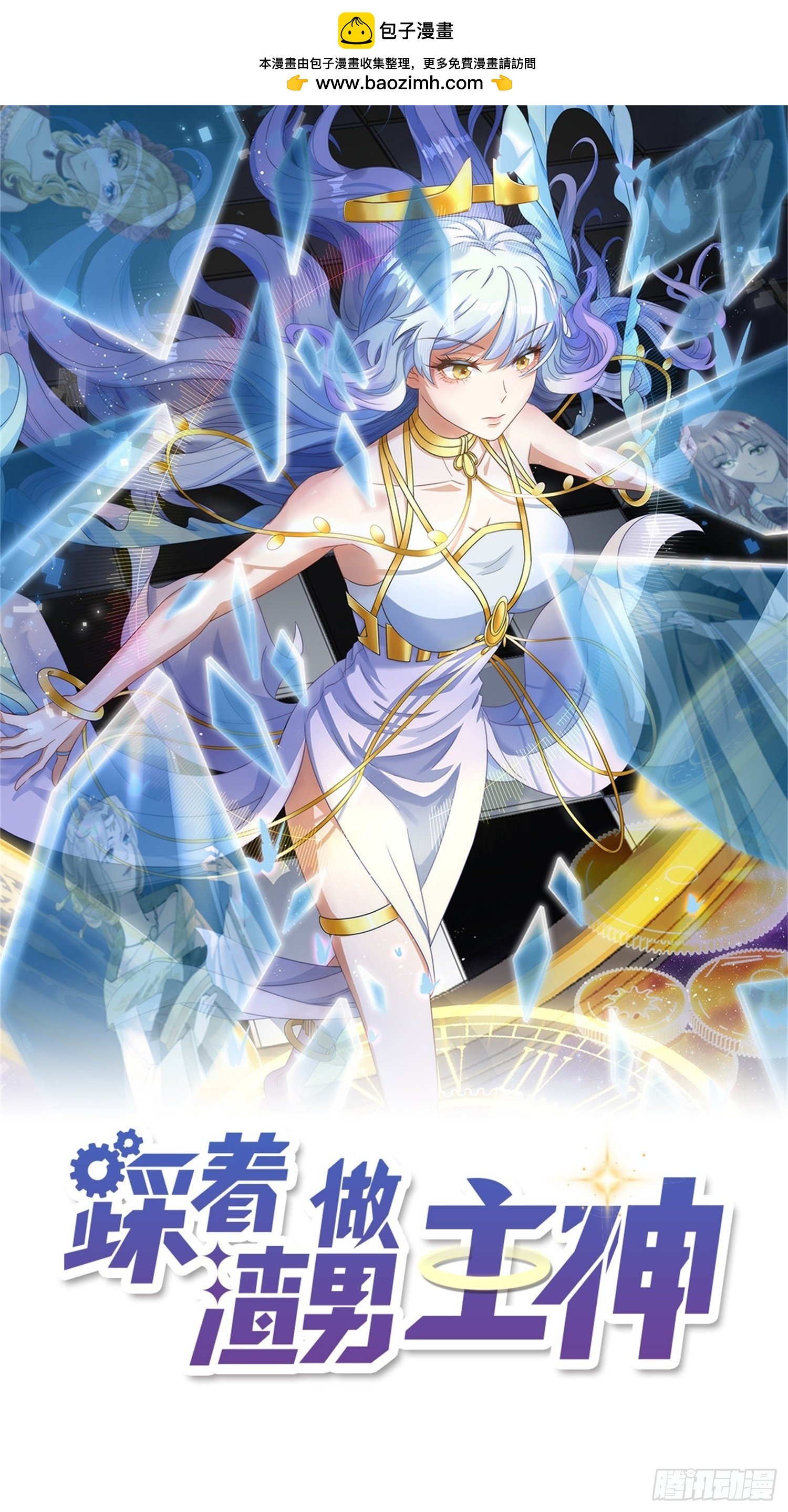 第10话 谁能比我更绿茶？