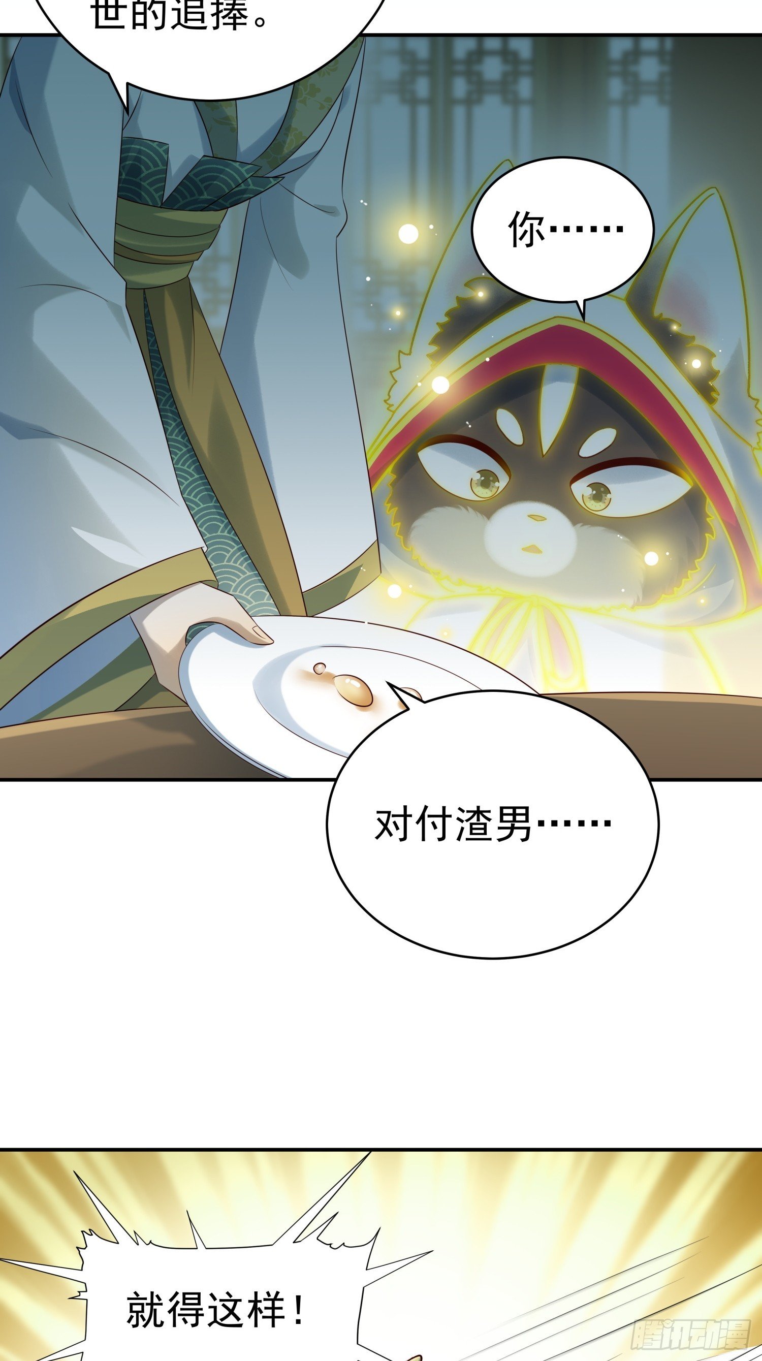 第10话 谁能比我更绿茶？