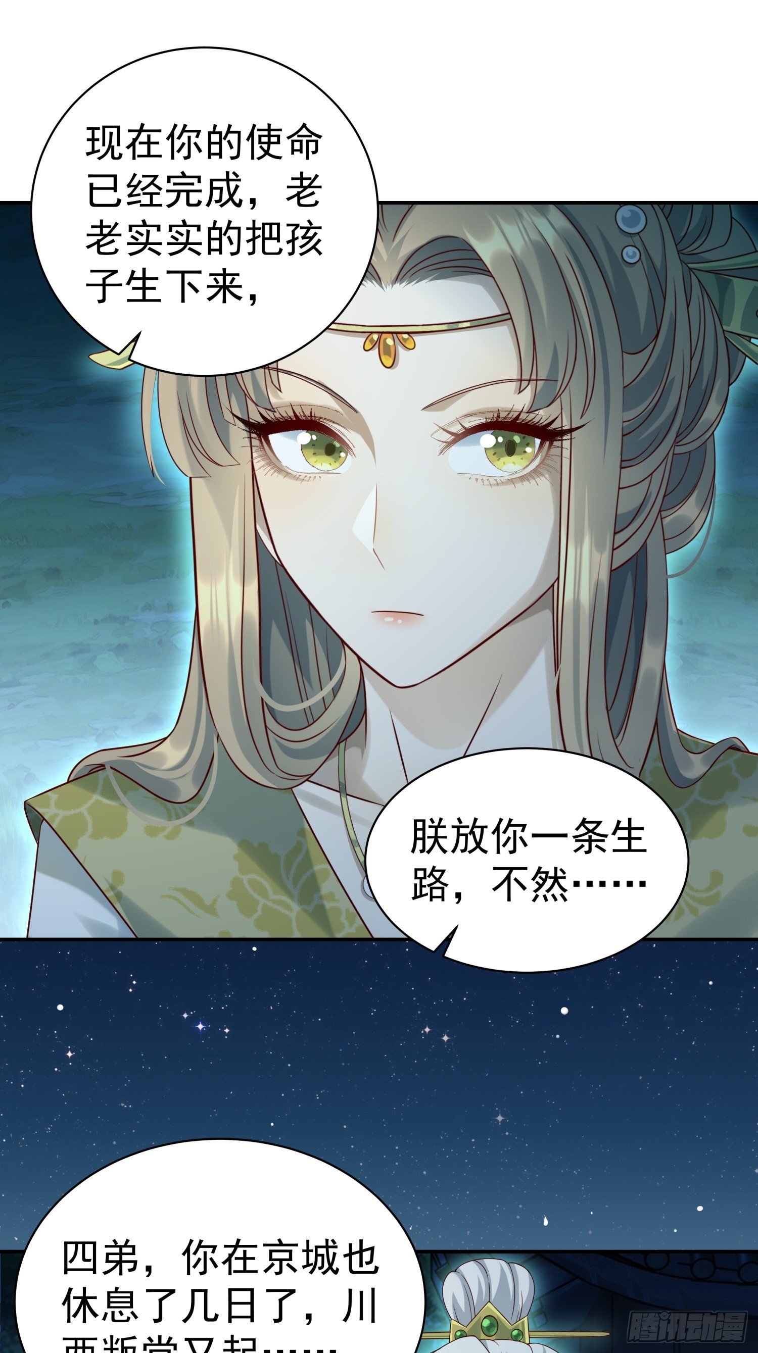 第12话 大声密谋没在怕的