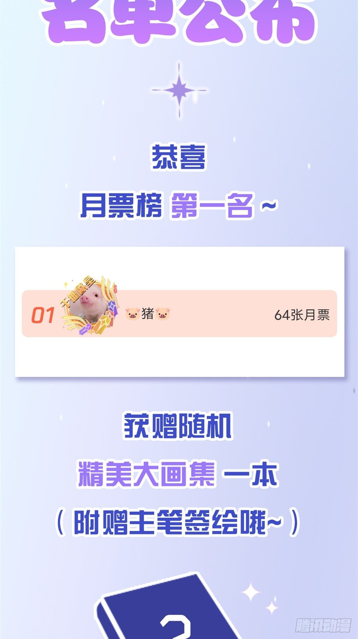 抽奖名单公布
