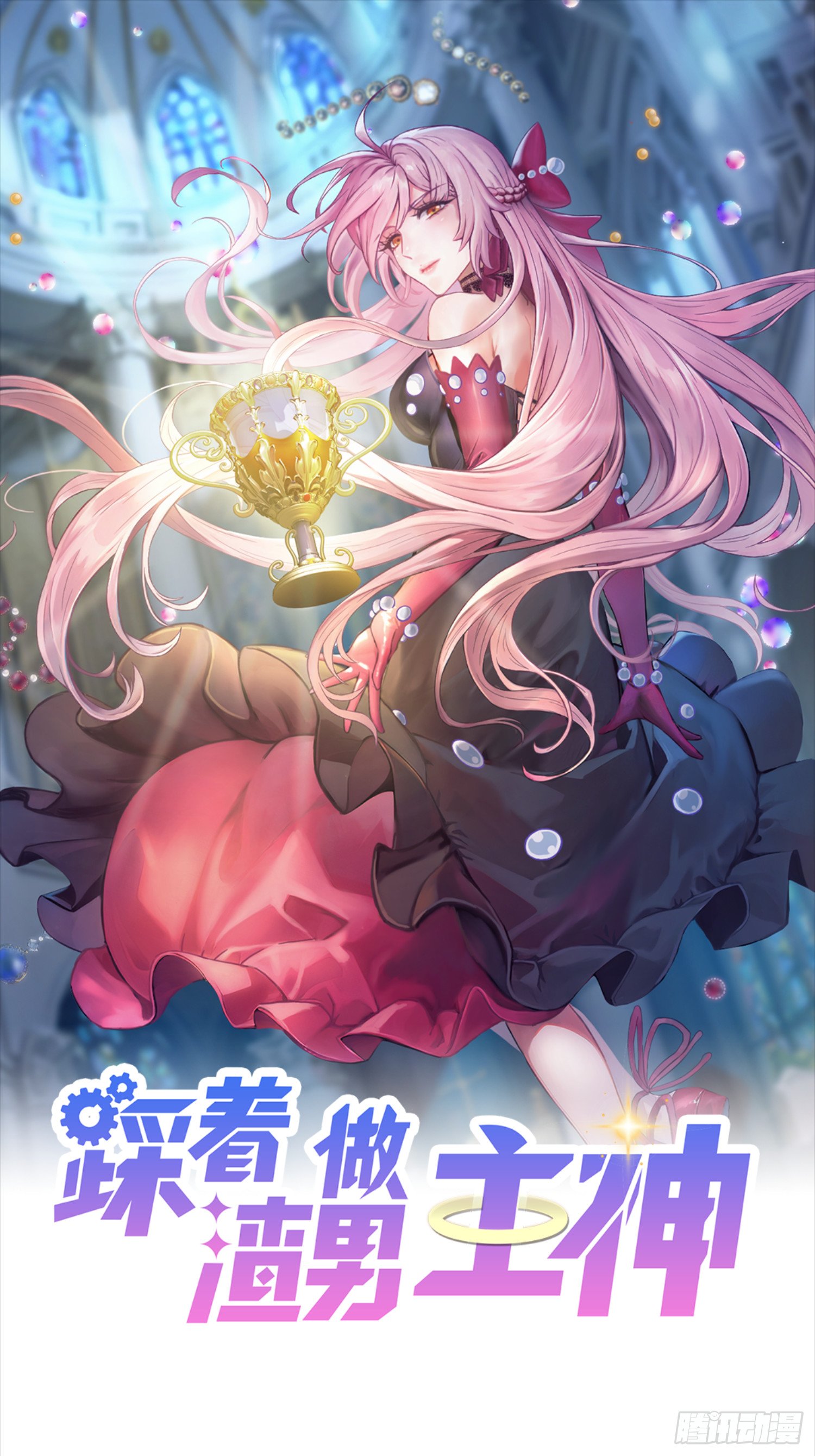第20话 选他不如选我