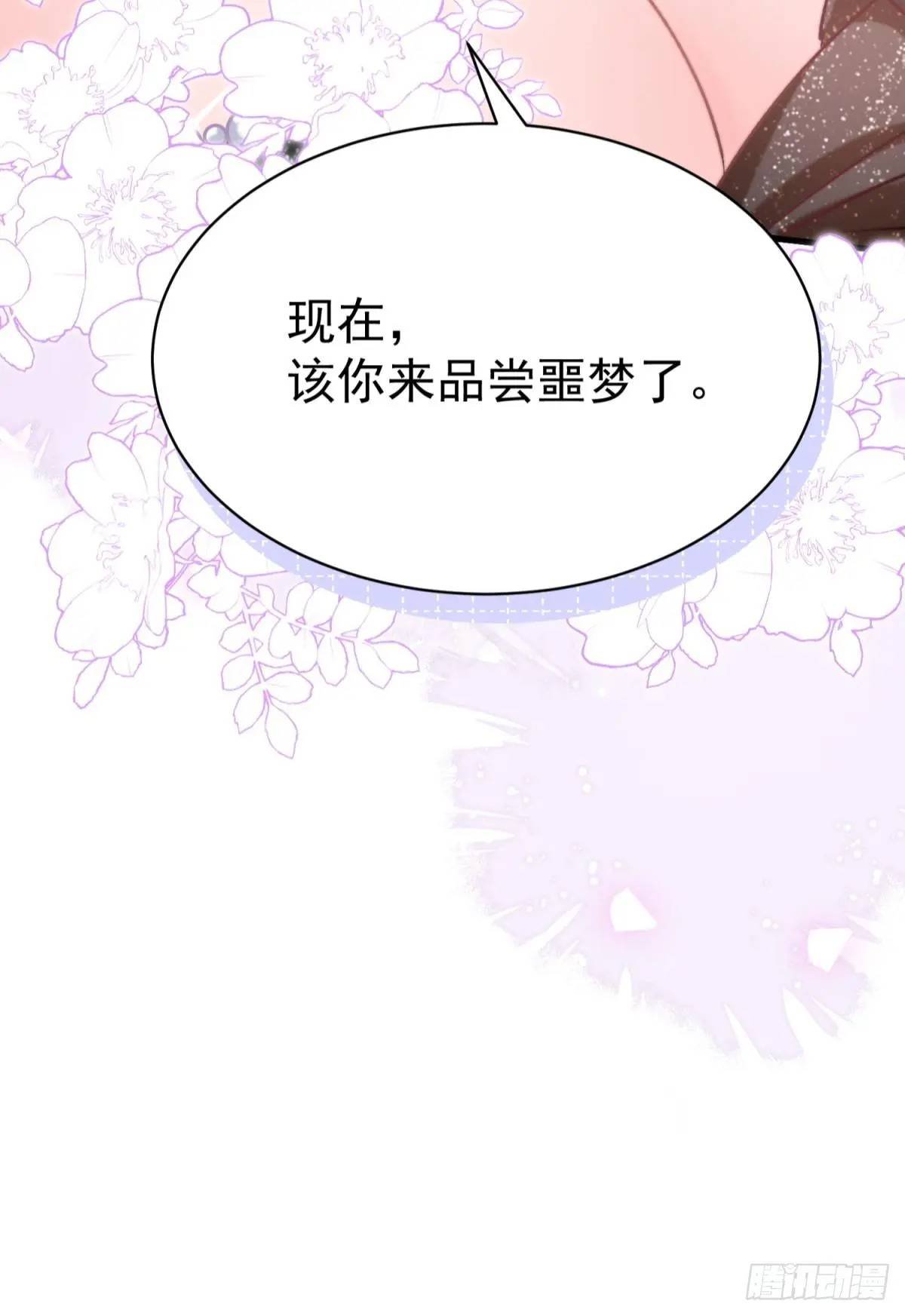 第32话 你的一切都是我的