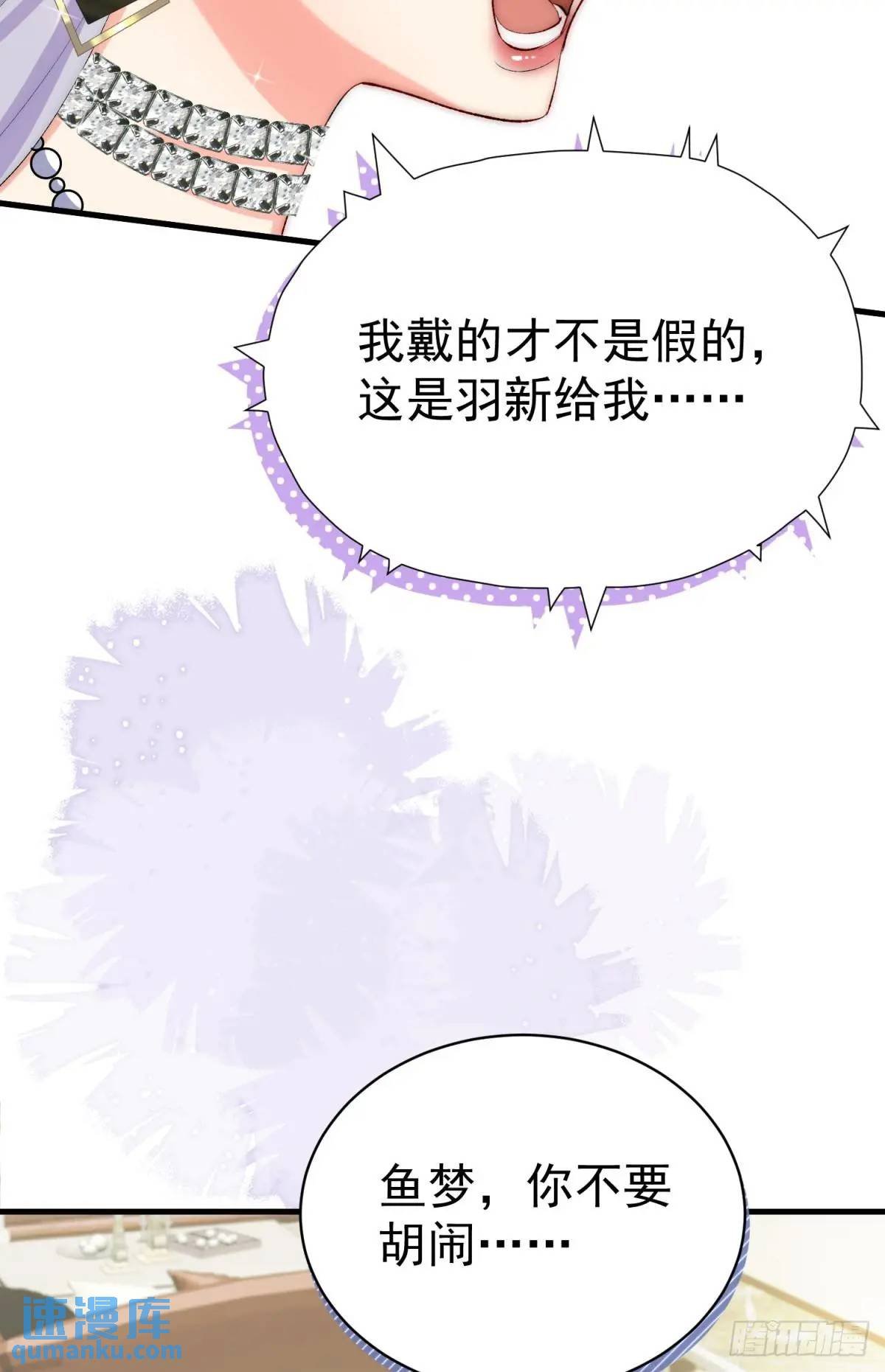第32话 你的一切都是我的