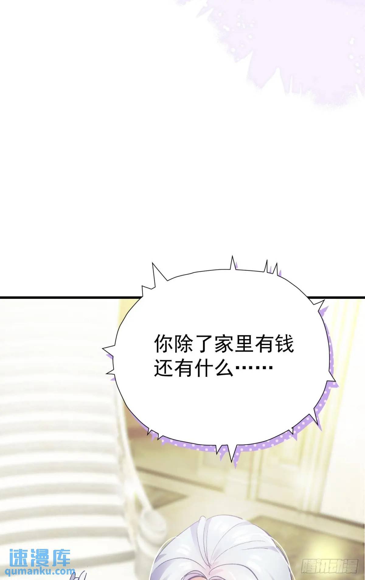 第32话 你的一切都是我的