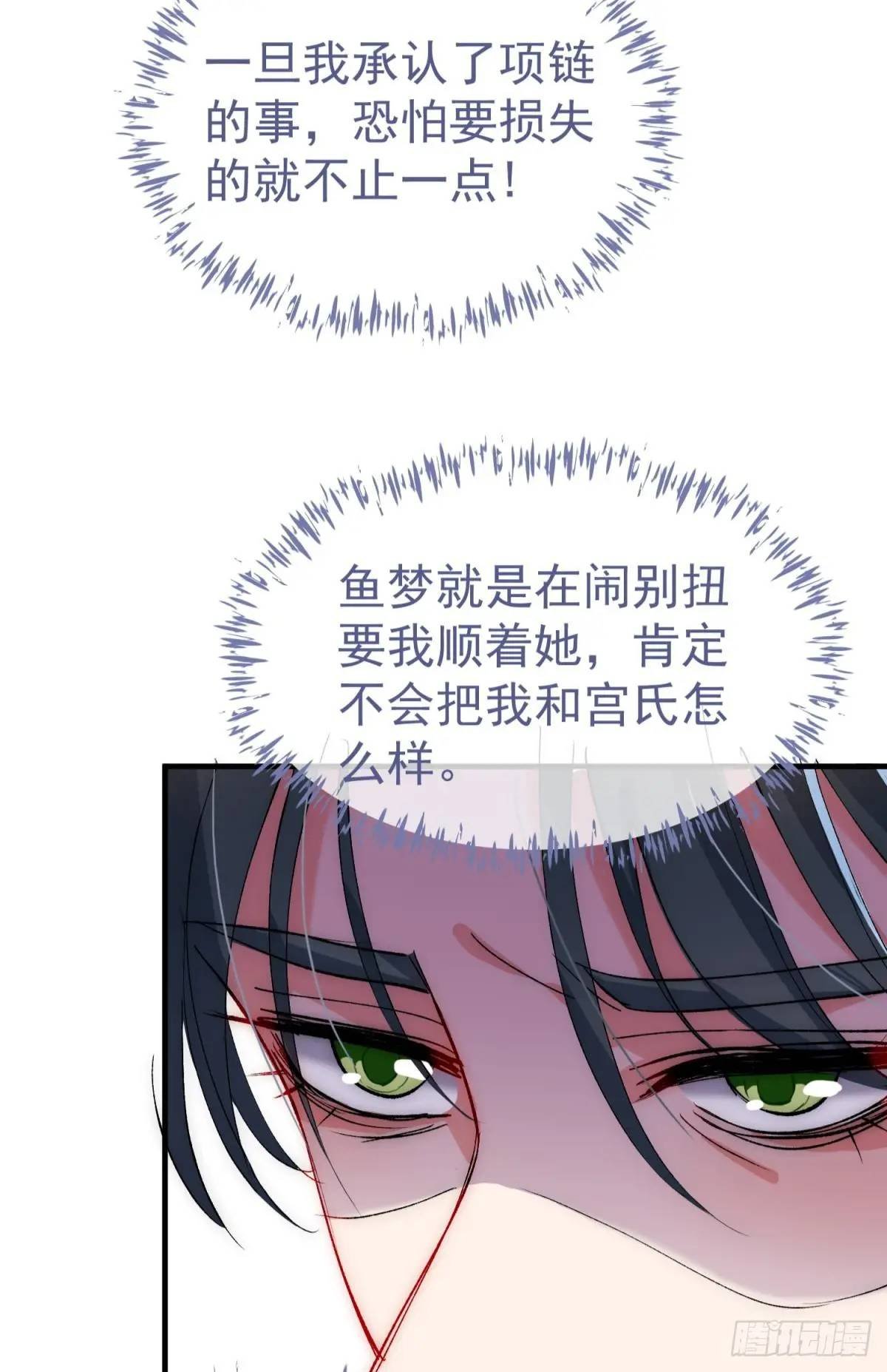第32话 你的一切都是我的
