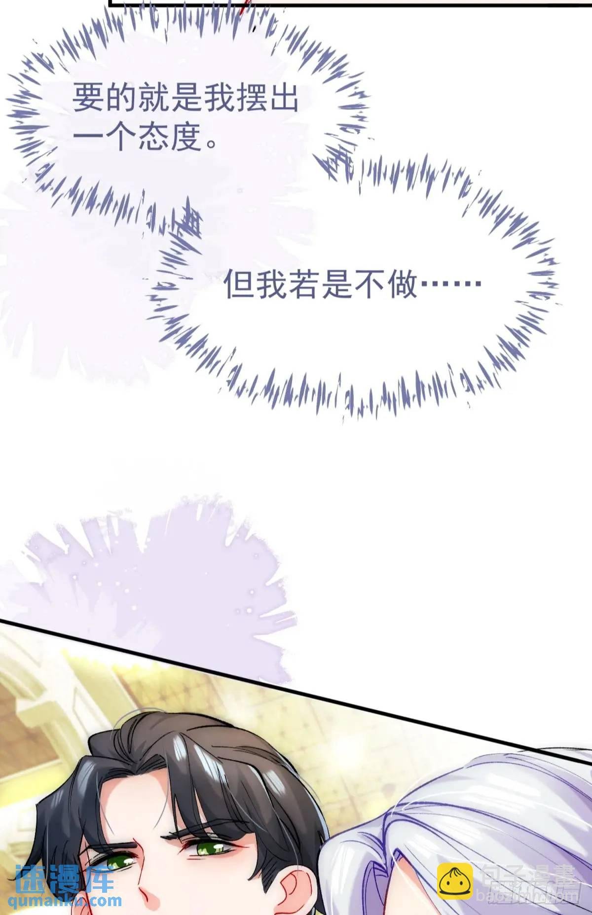 第32话 你的一切都是我的