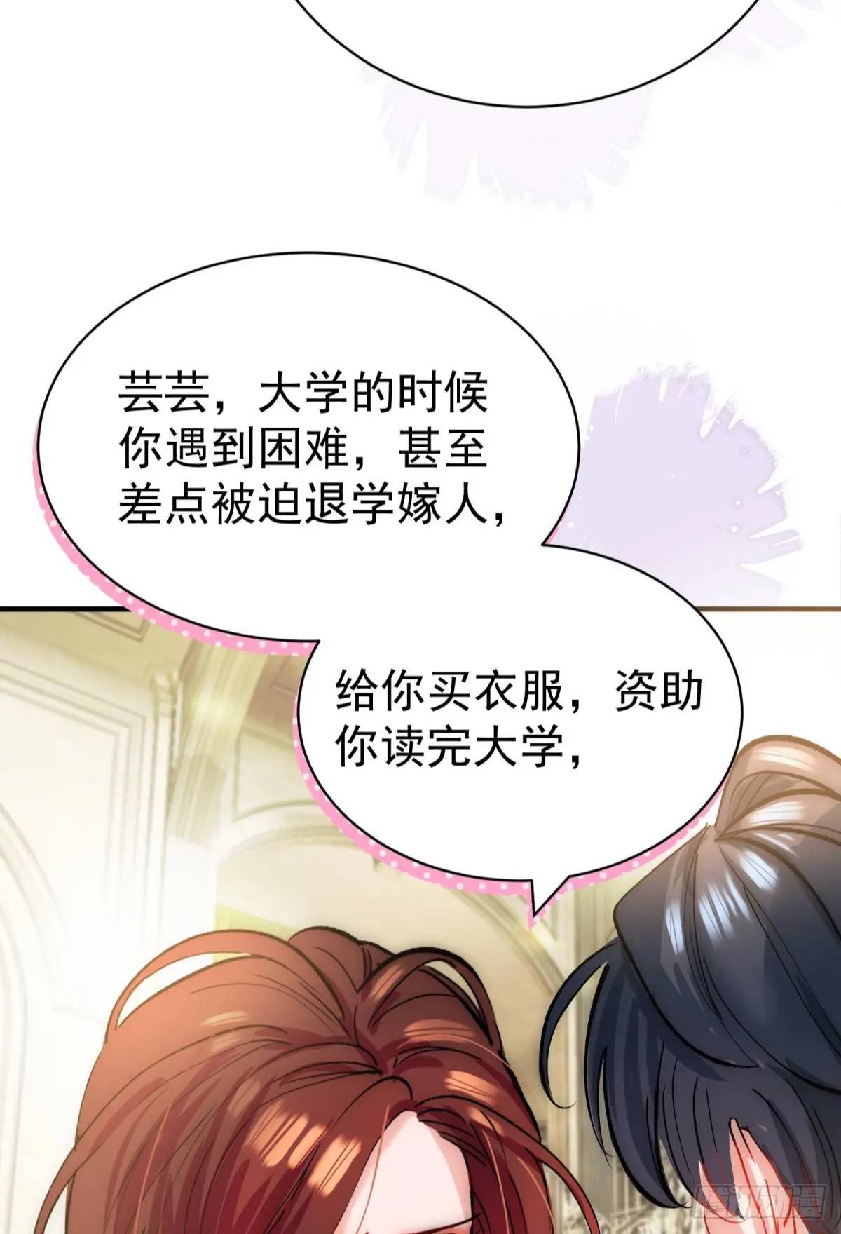 第32话 你的一切都是我的