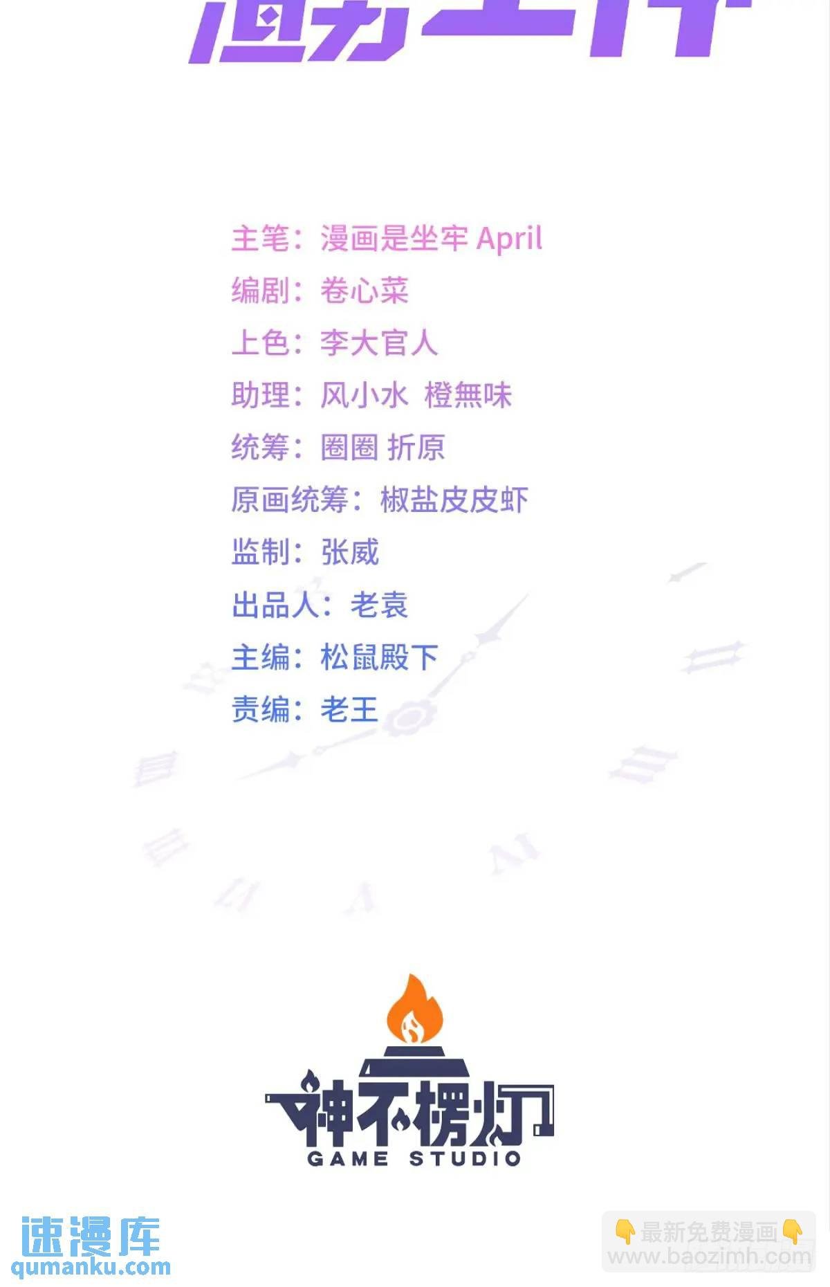 第35话 出局吧你