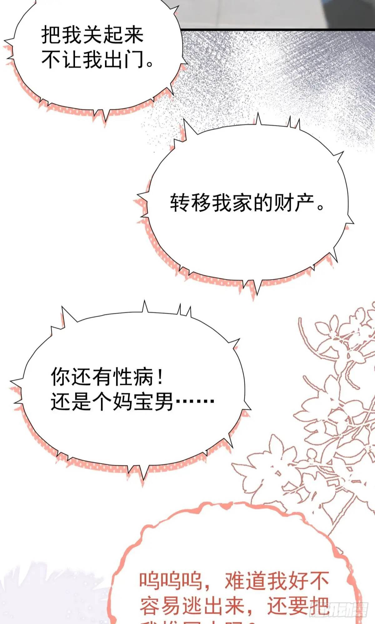 第38话 见你一次打你一次
