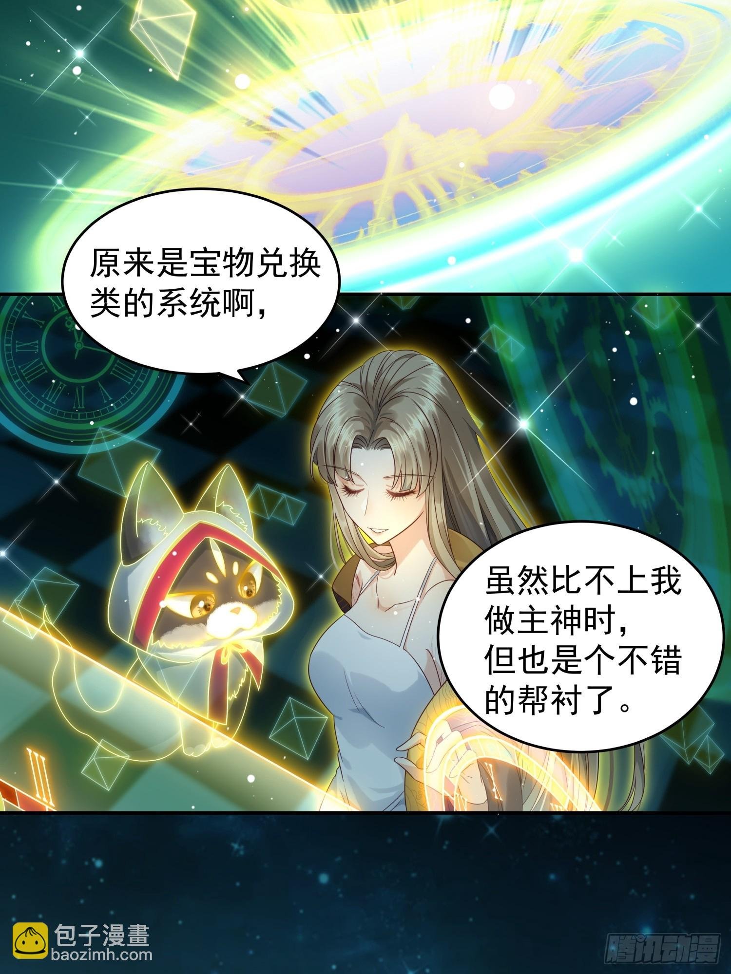 第3话 任务越难越有趣